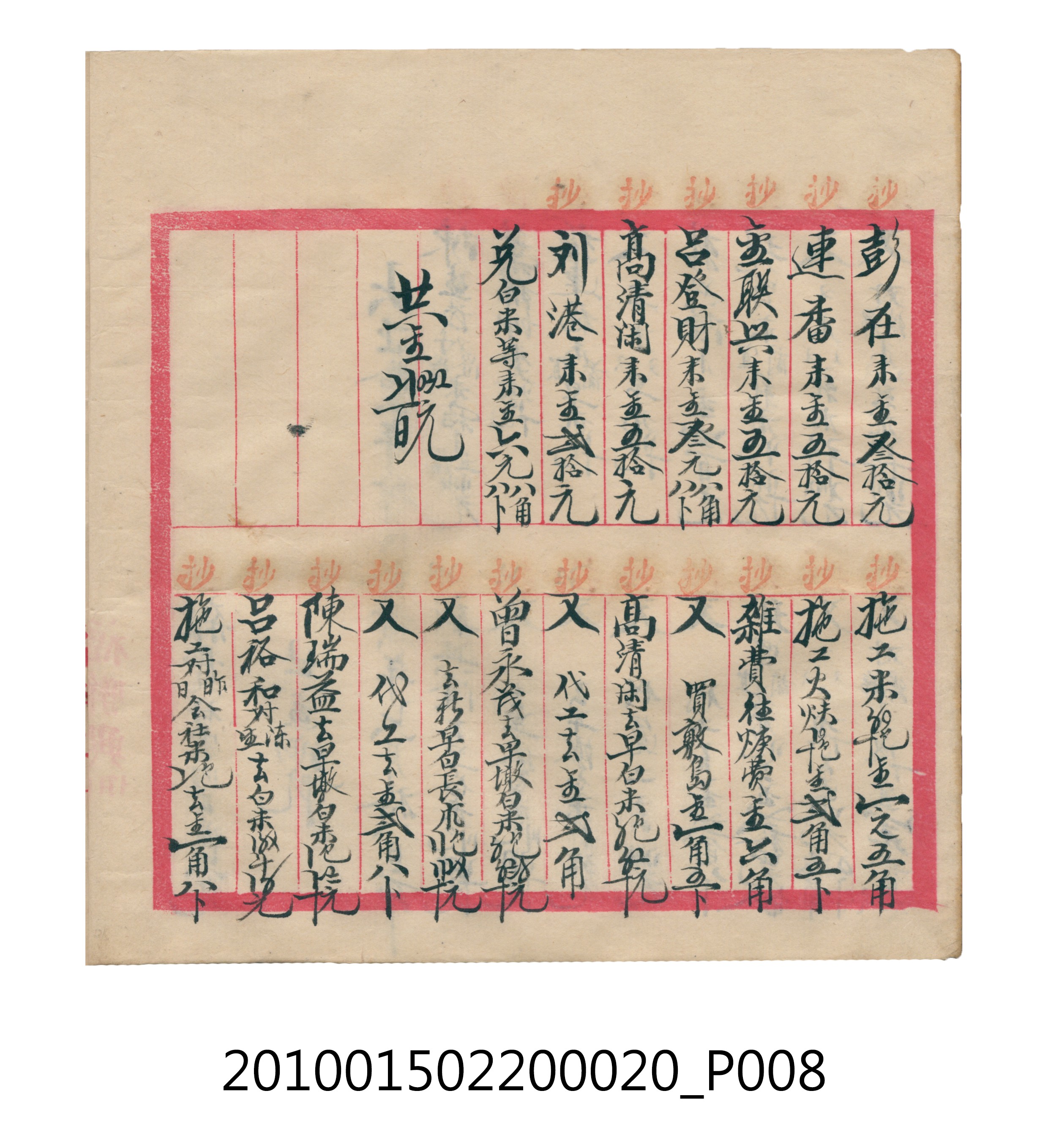 大正12年瑞興號米店帳冊2 (共306張)