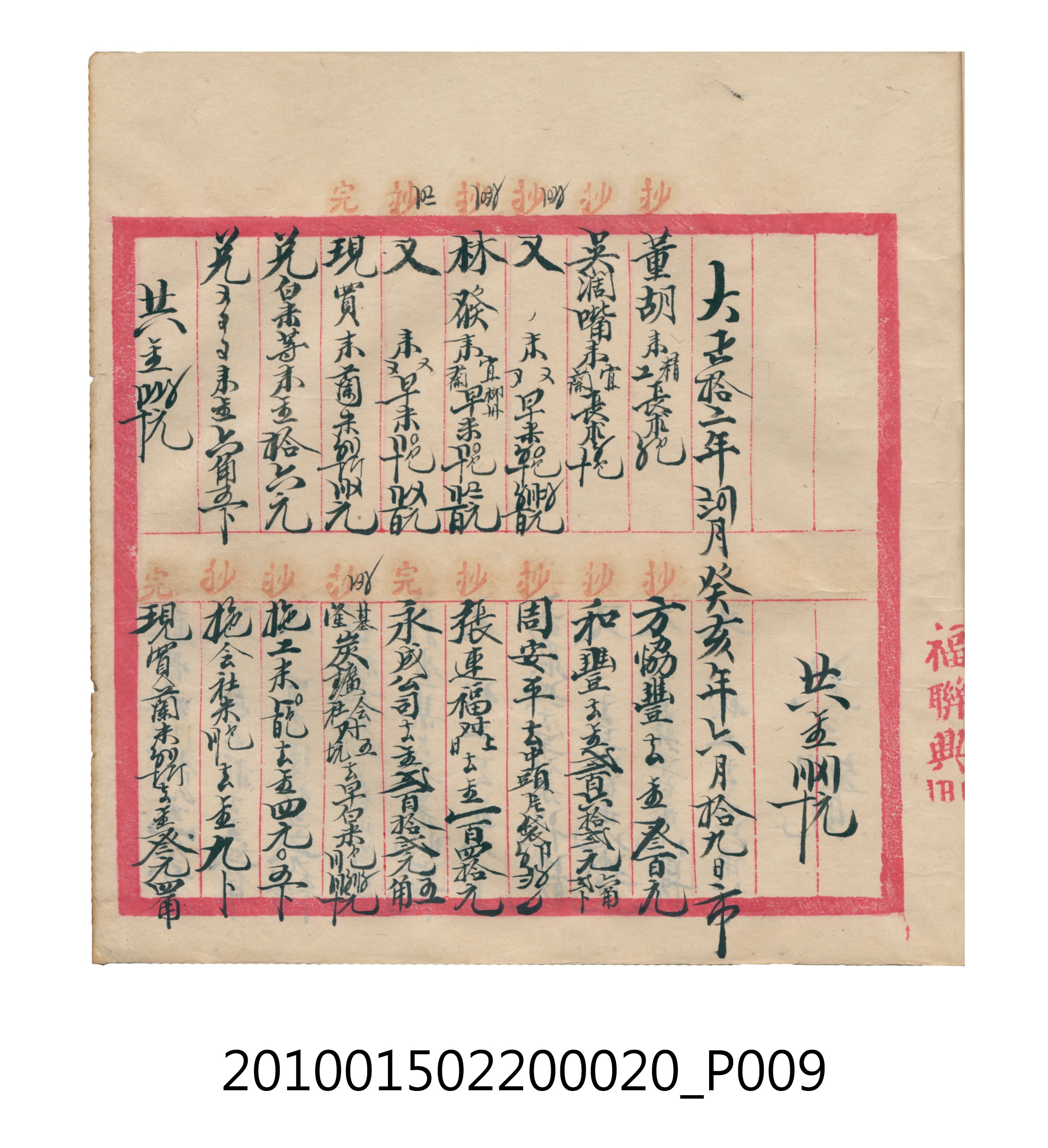 大正12年瑞興號米店帳冊2 (共306張)