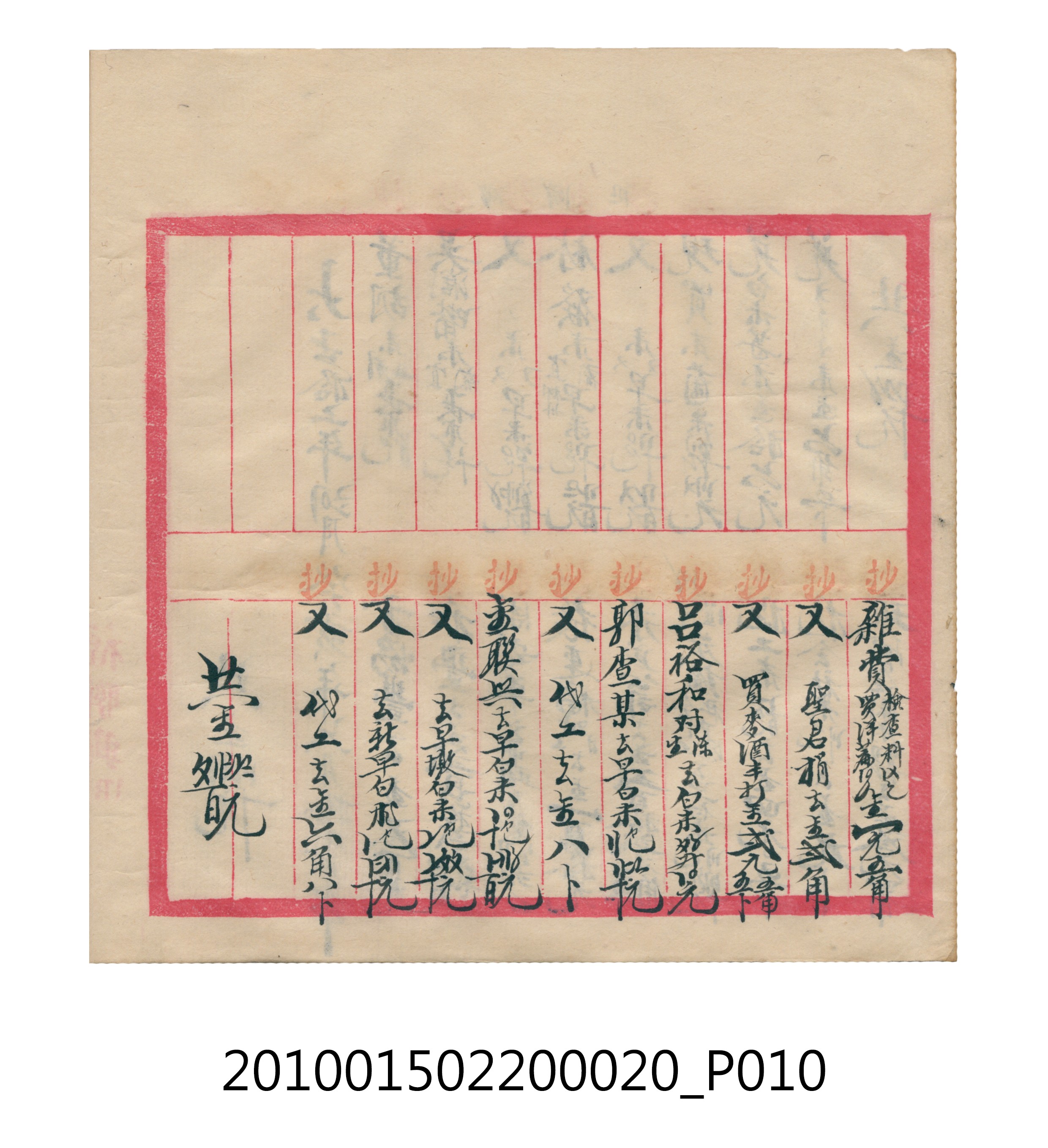 大正12年瑞興號米店帳冊2 (共306張)