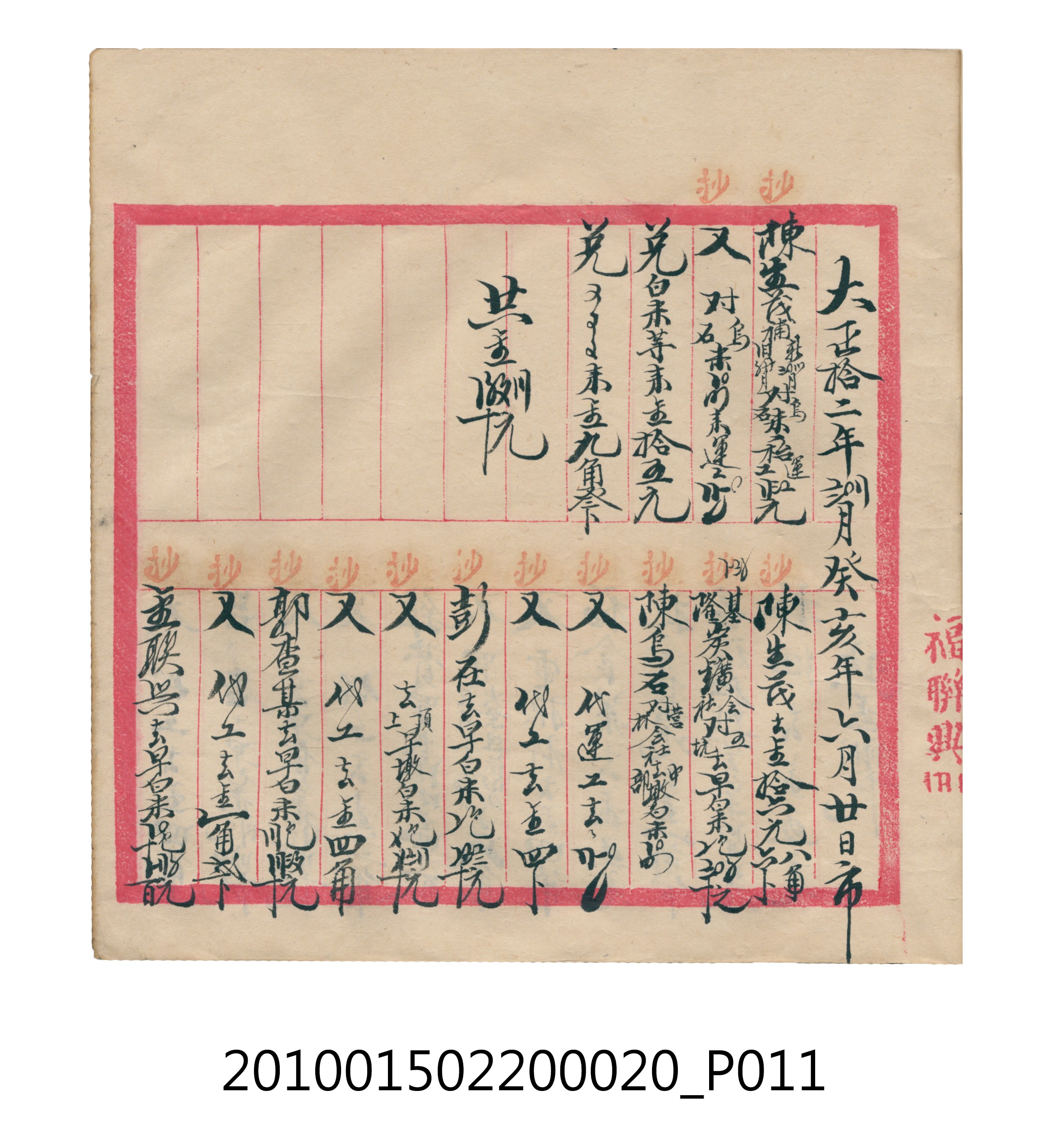 大正12年瑞興號米店帳冊2 (共306張)