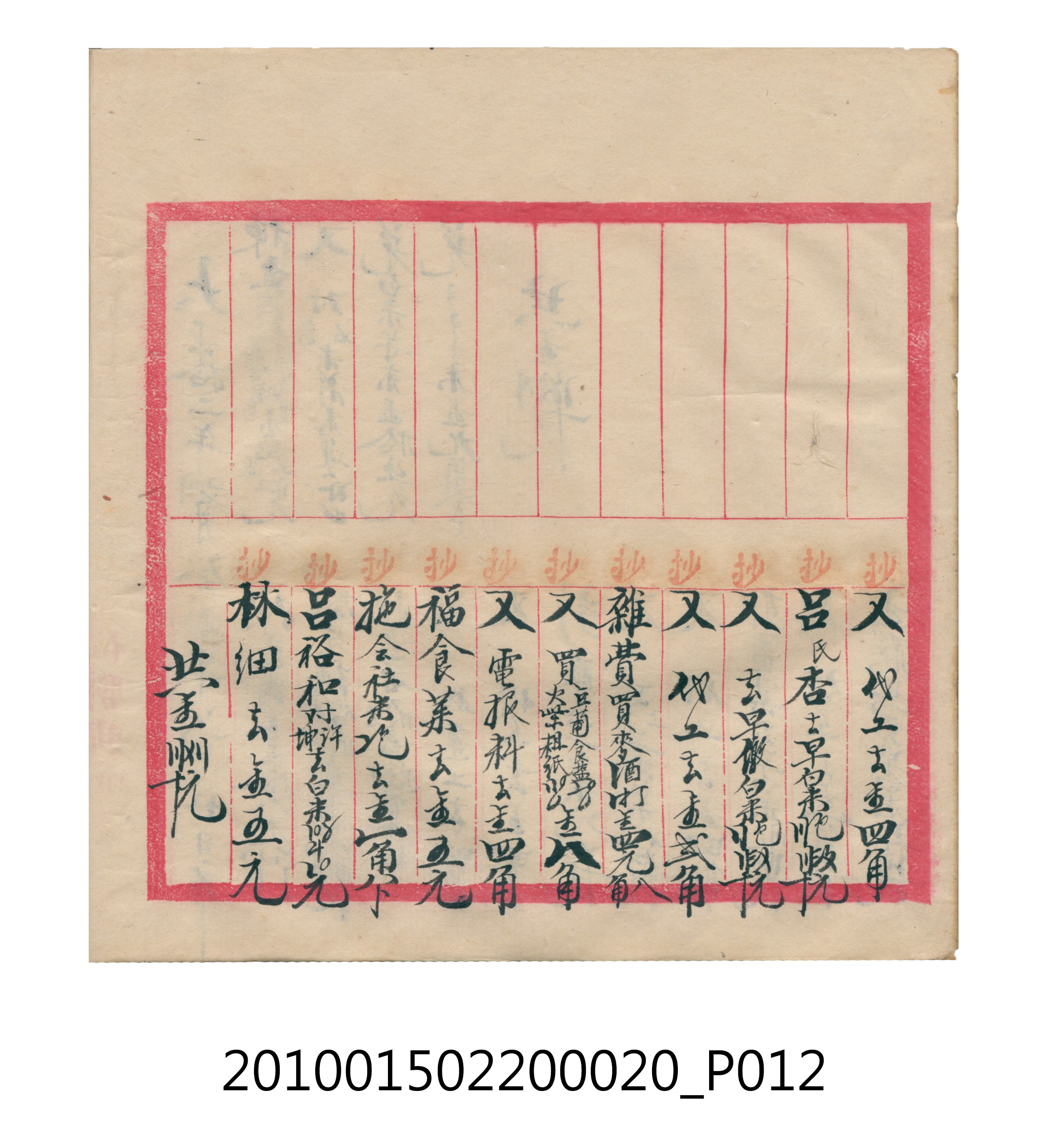 大正12年瑞興號米店帳冊2 (共306張)