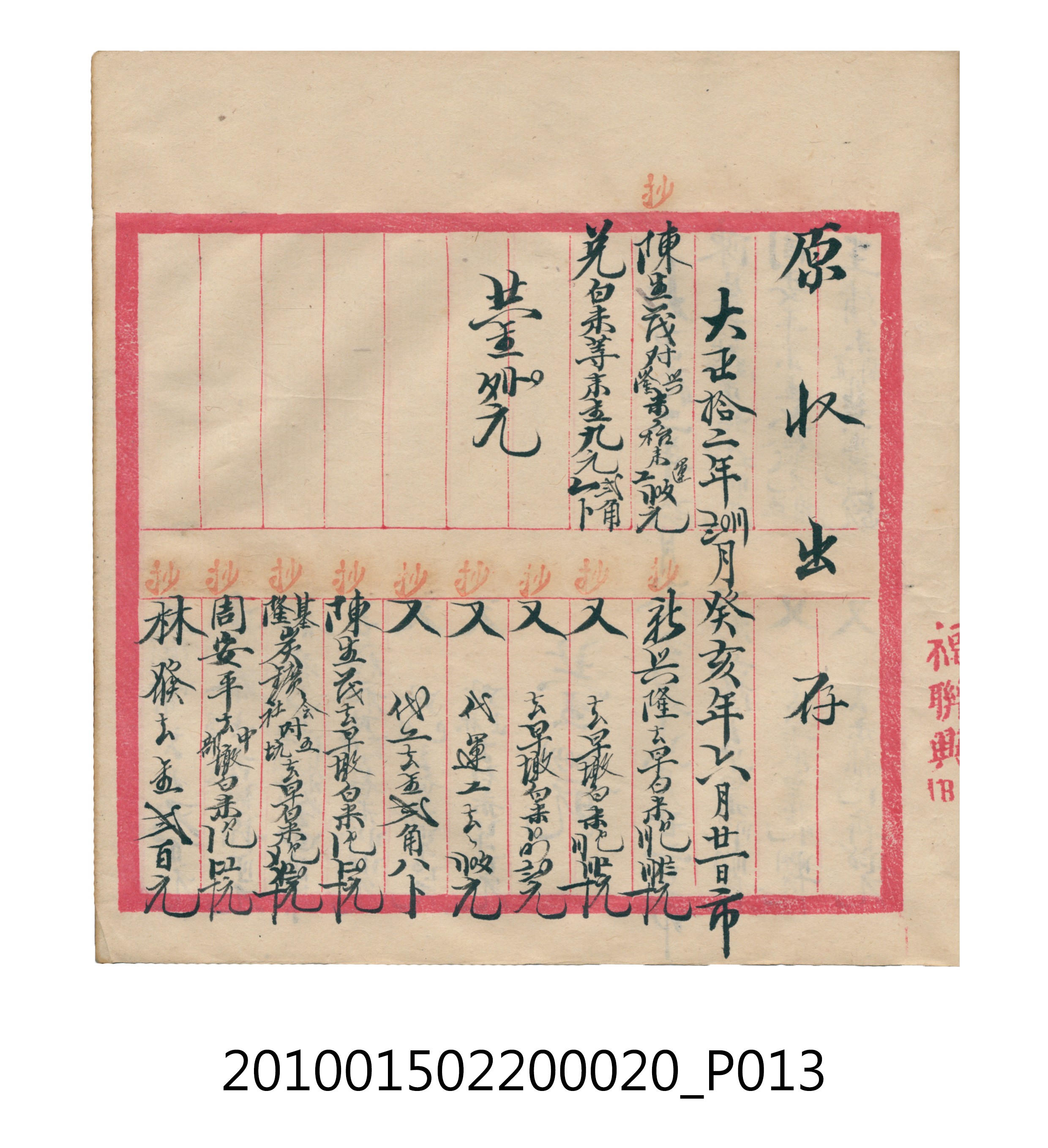 大正12年瑞興號米店帳冊2 (共306張)