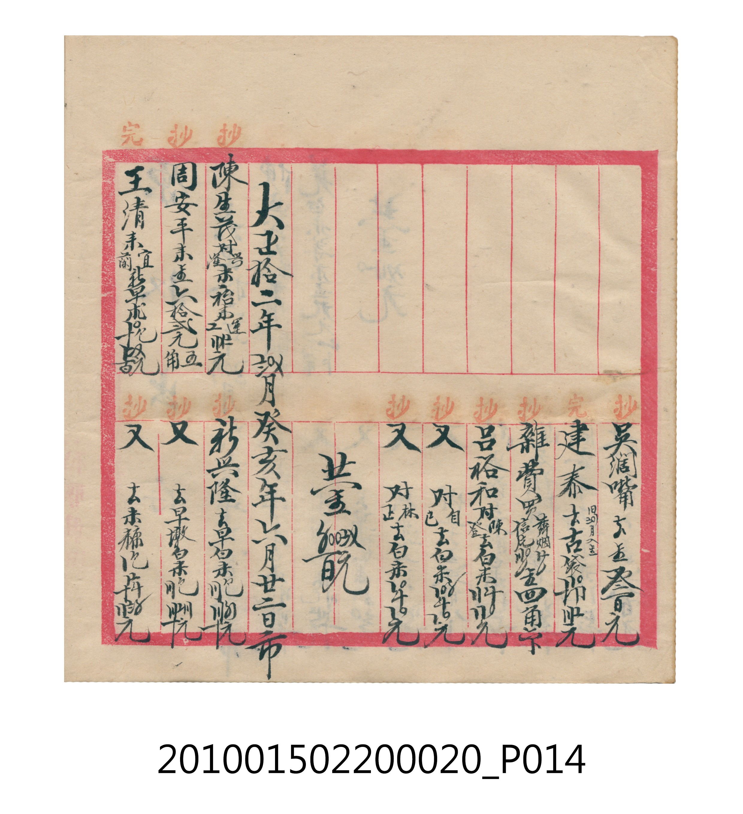 大正12年瑞興號米店帳冊2 (共306張)