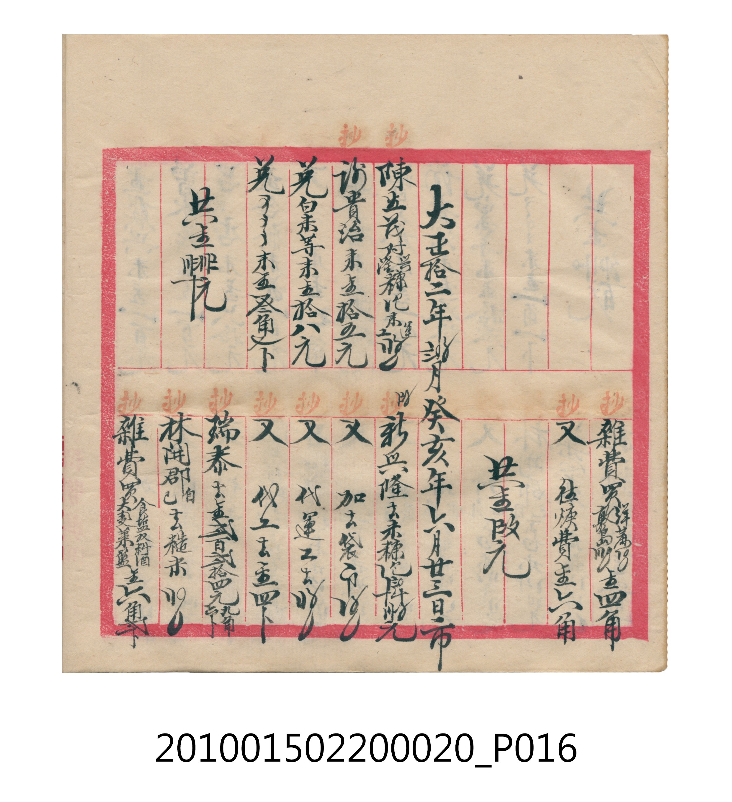 大正12年瑞興號米店帳冊2 (共306張)