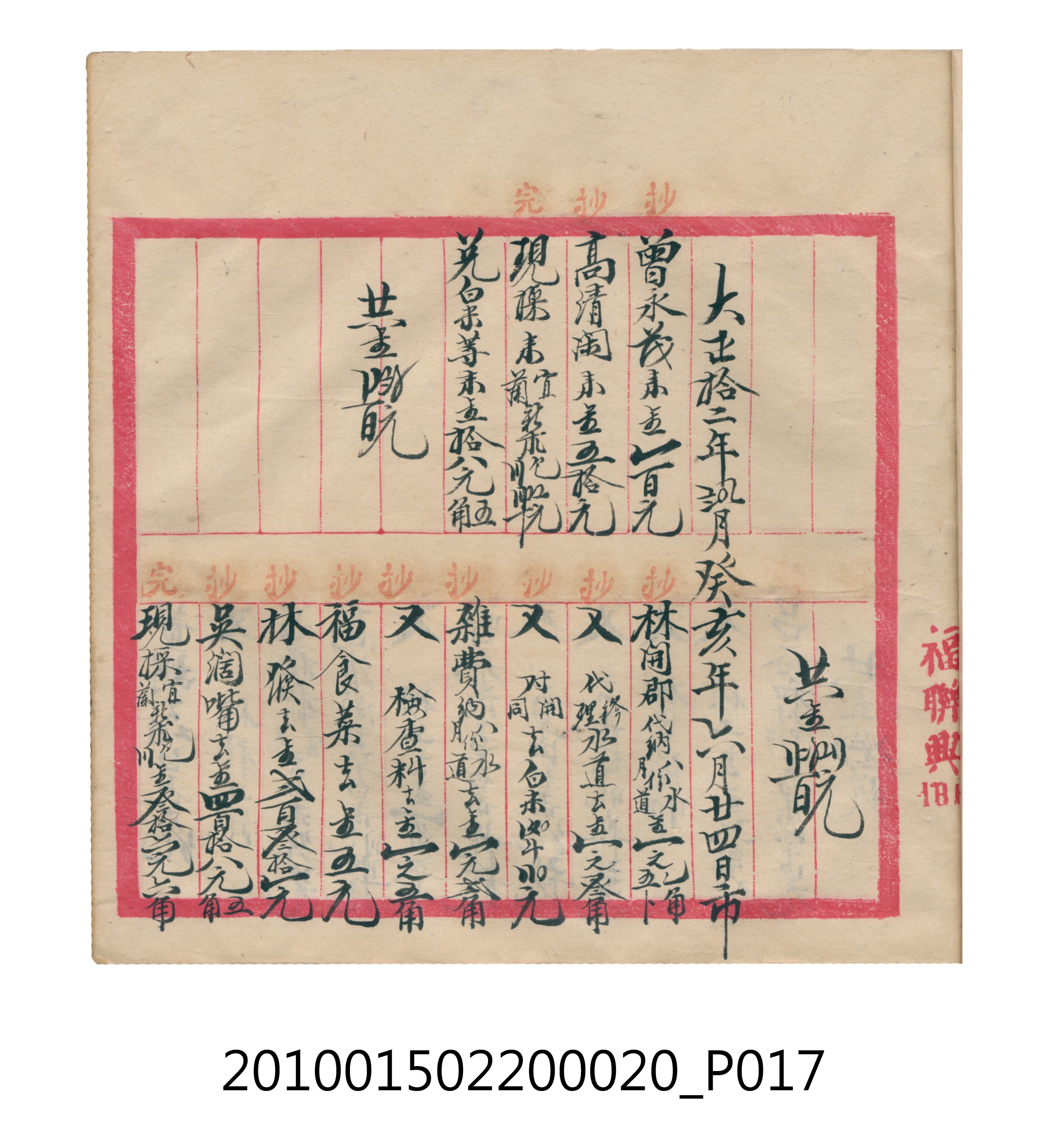 大正12年瑞興號米店帳冊2 (共306張)