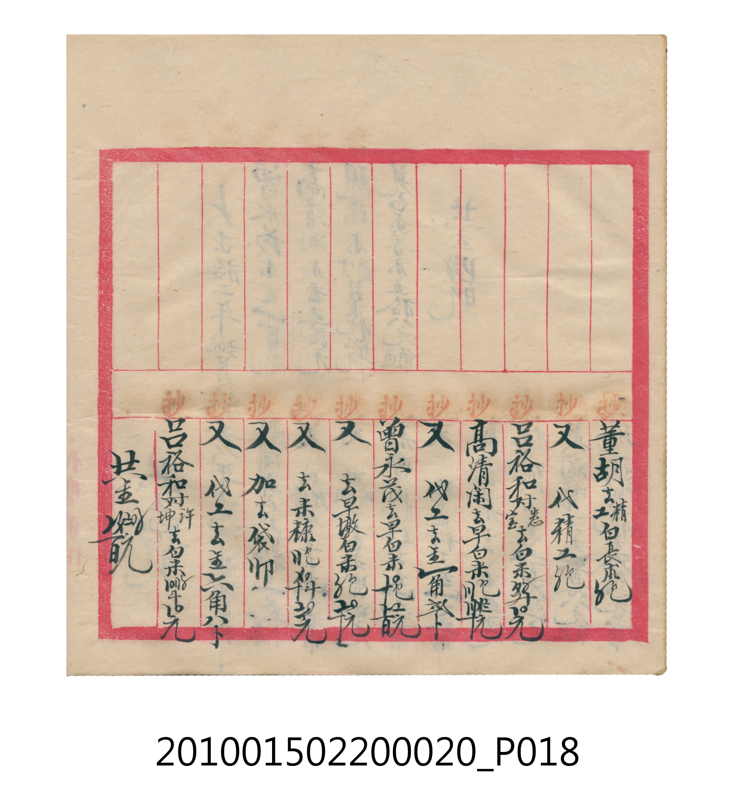 大正12年瑞興號米店帳冊2 (共306張)