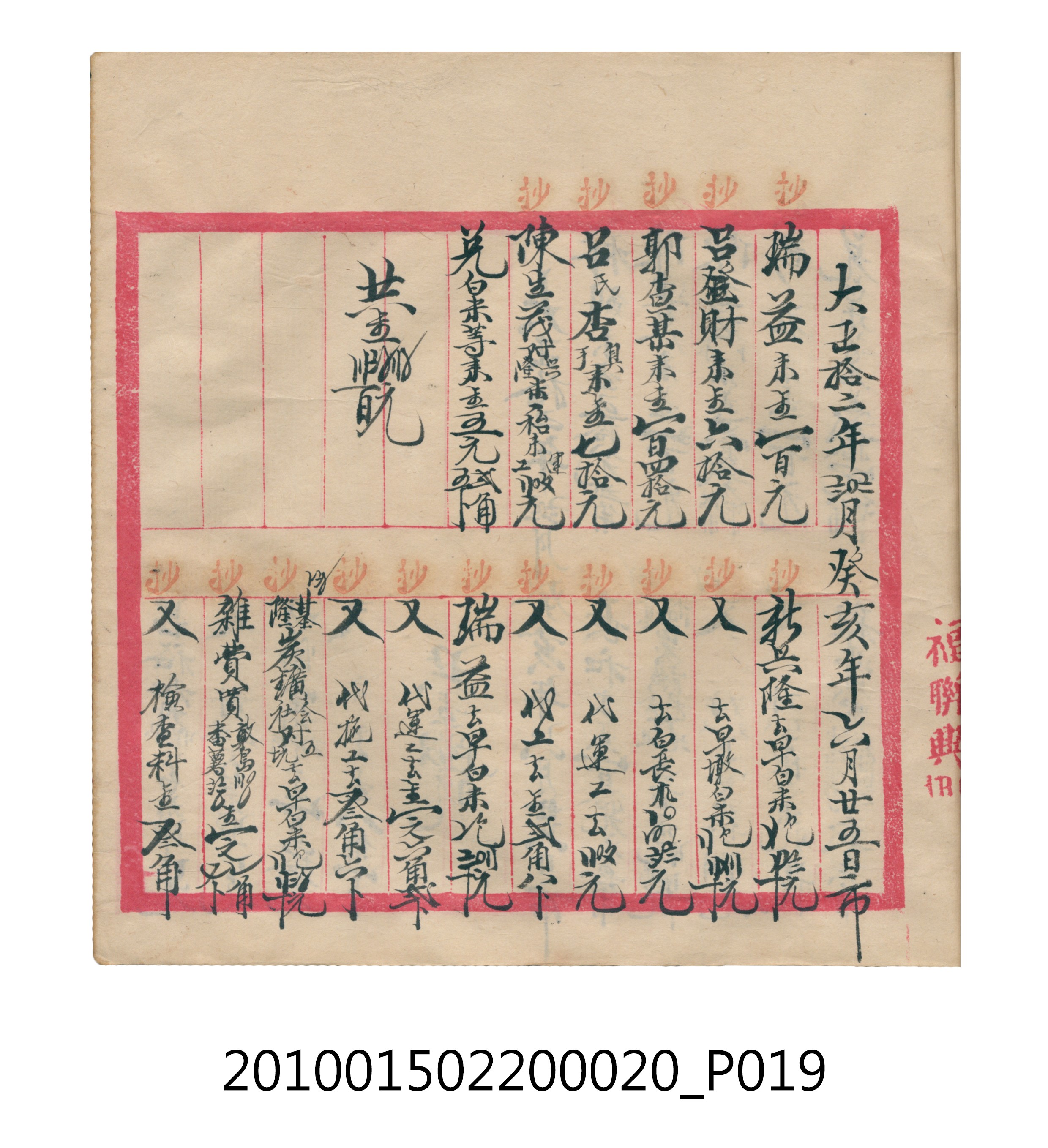 大正12年瑞興號米店帳冊2 (共306張)