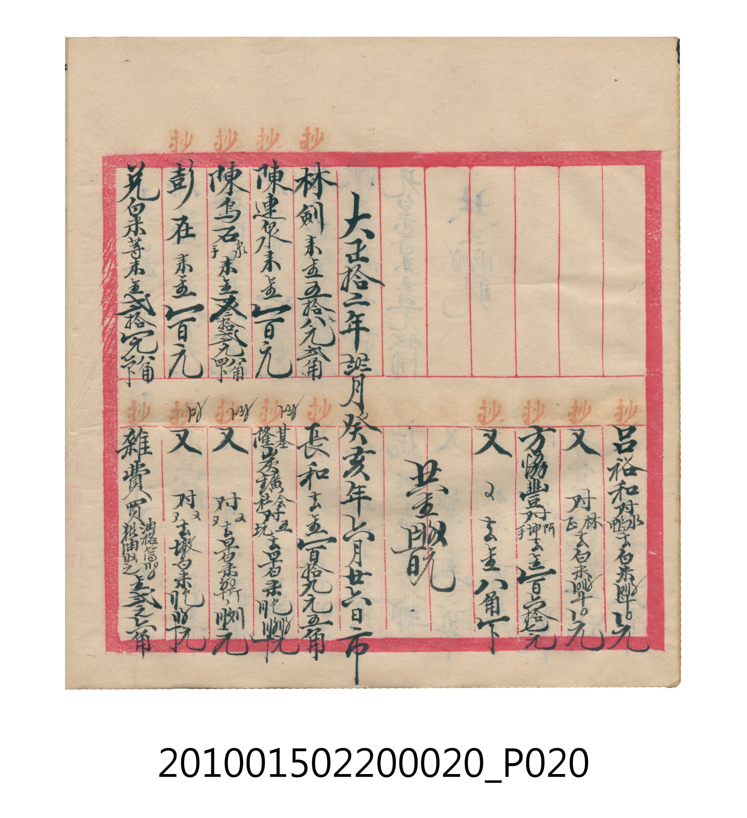 大正12年瑞興號米店帳冊2 (共306張)