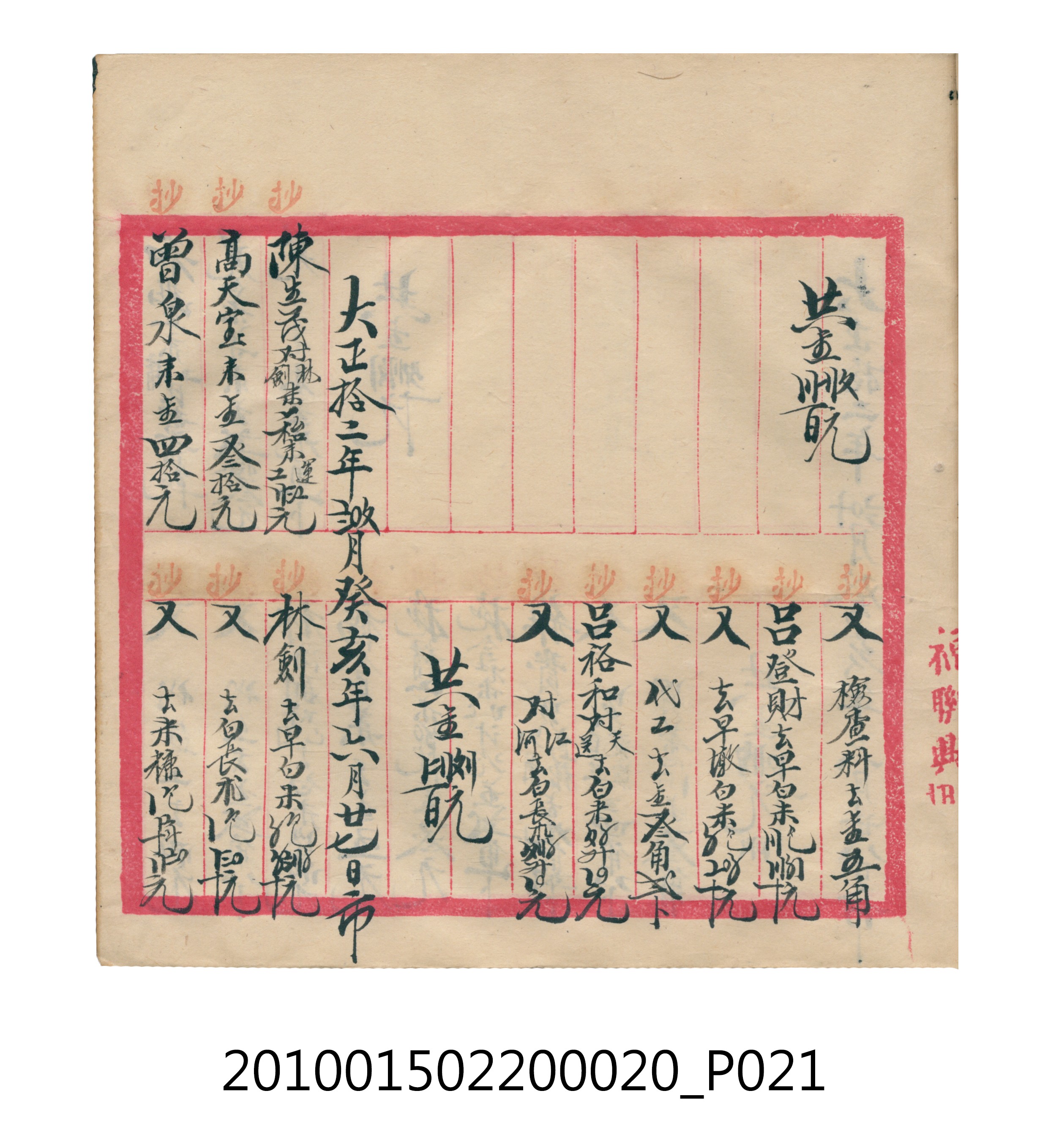 大正12年瑞興號米店帳冊2 (共306張)