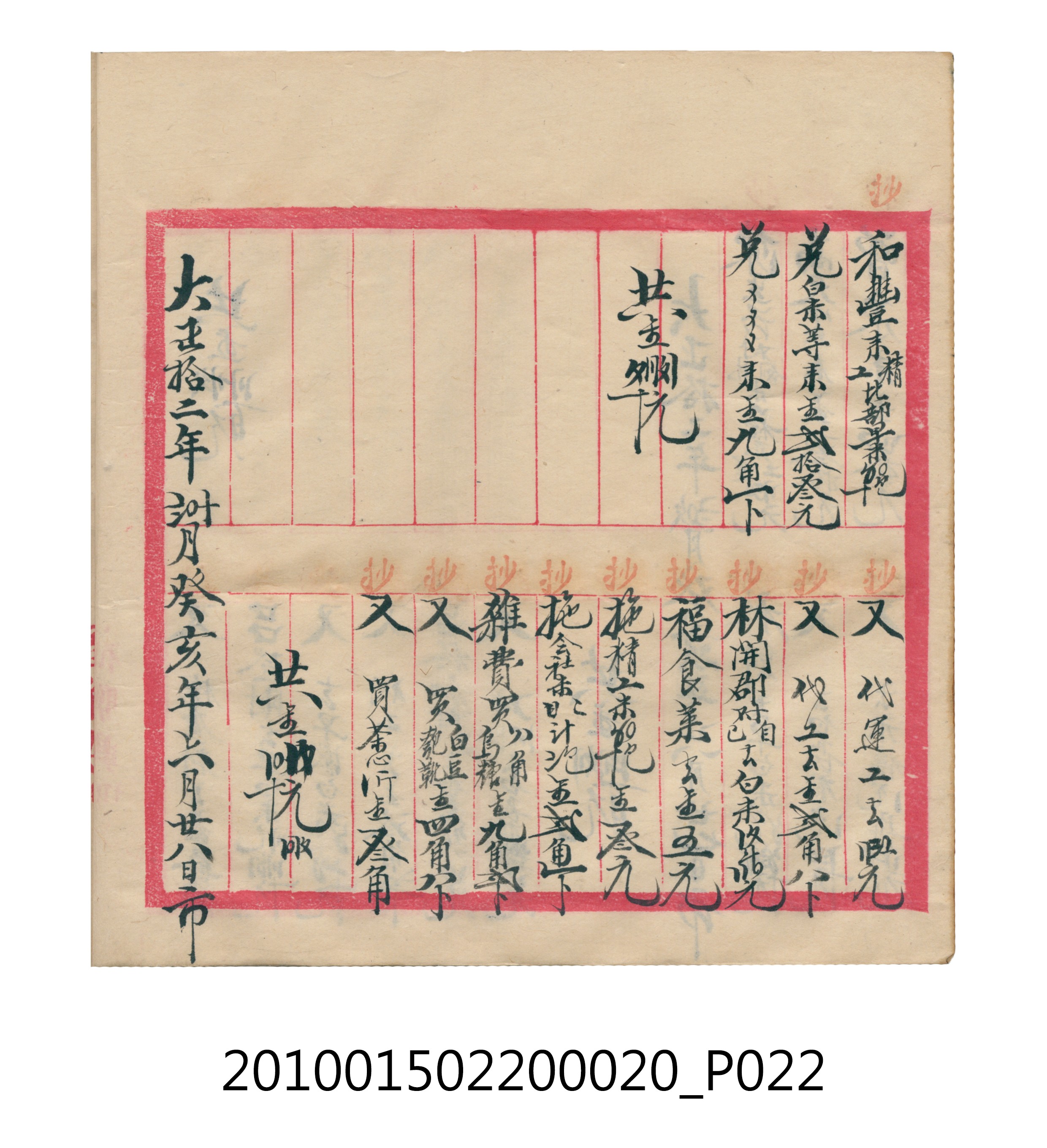 大正12年瑞興號米店帳冊2 (共306張)