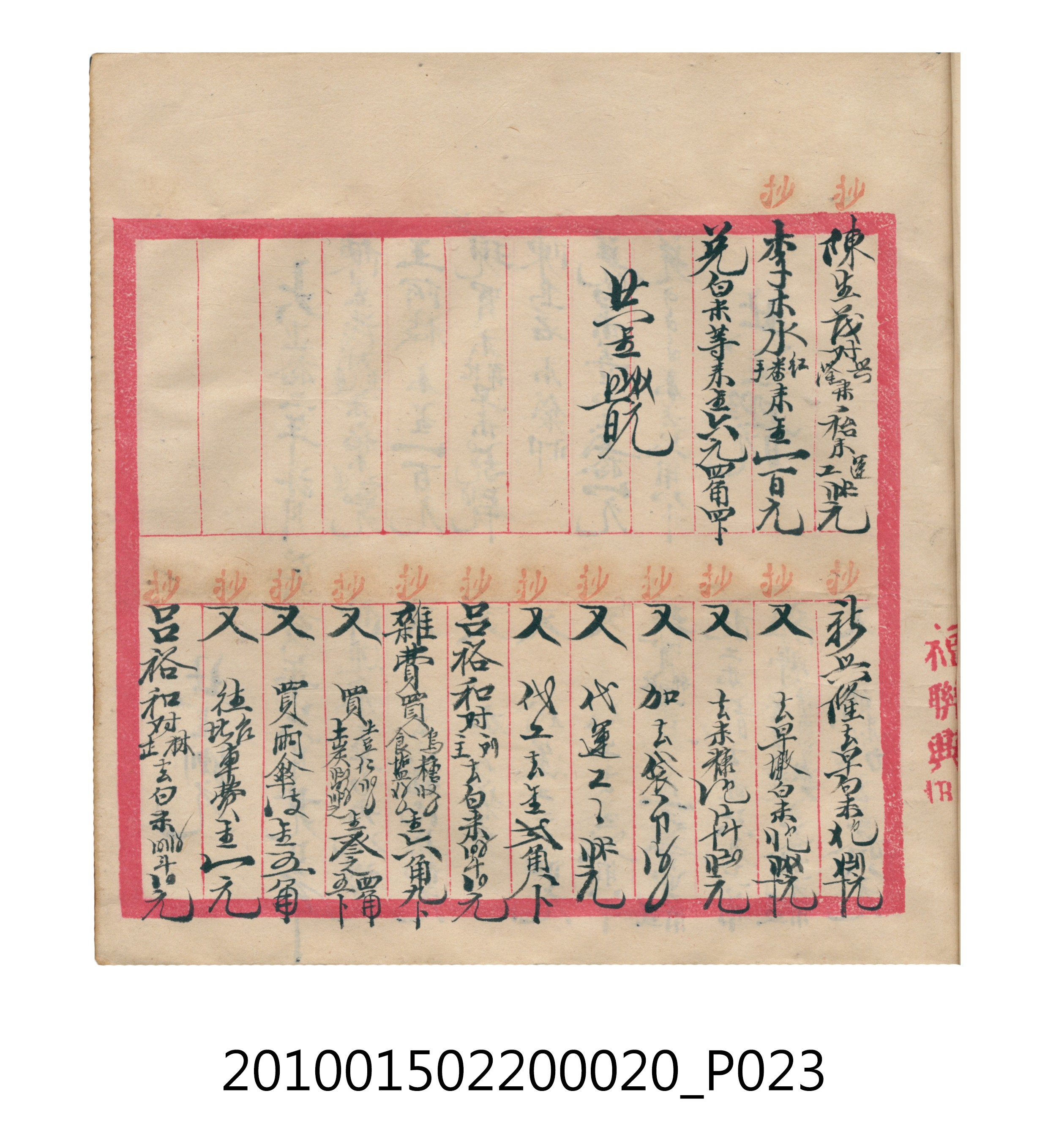 大正12年瑞興號米店帳冊2 (共306張)