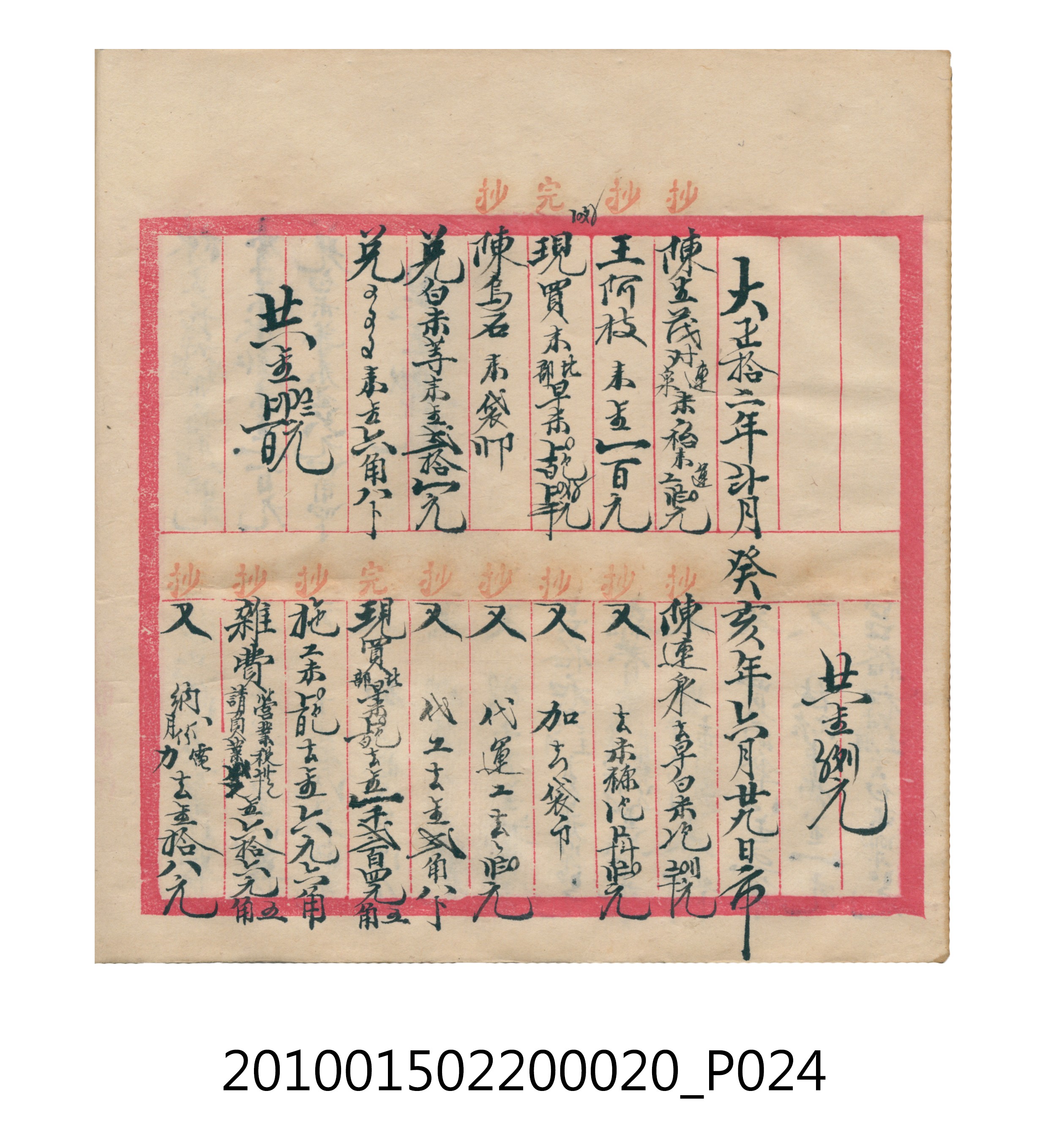 大正12年瑞興號米店帳冊2 (共306張)