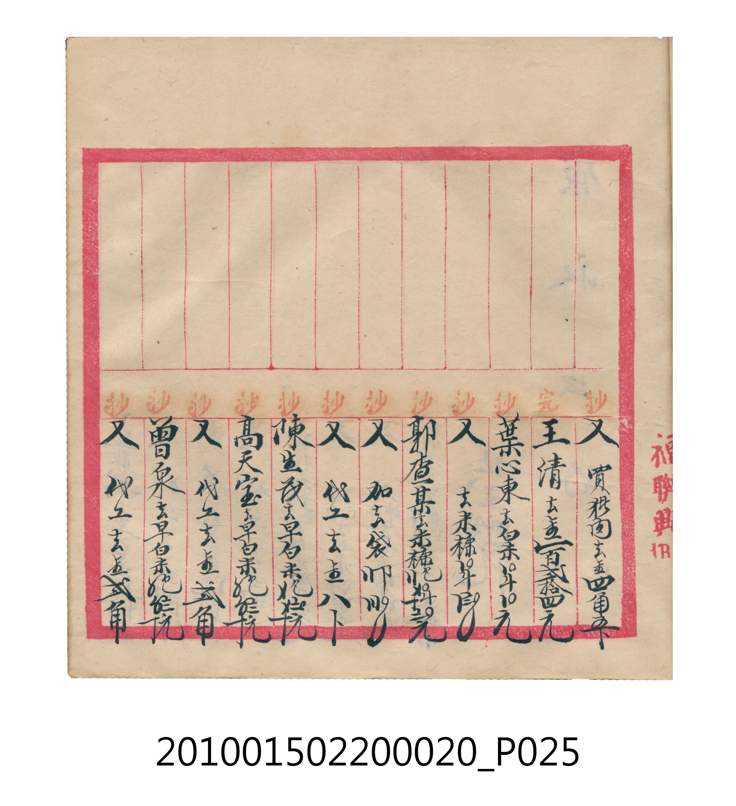 大正12年瑞興號米店帳冊2 (共306張)