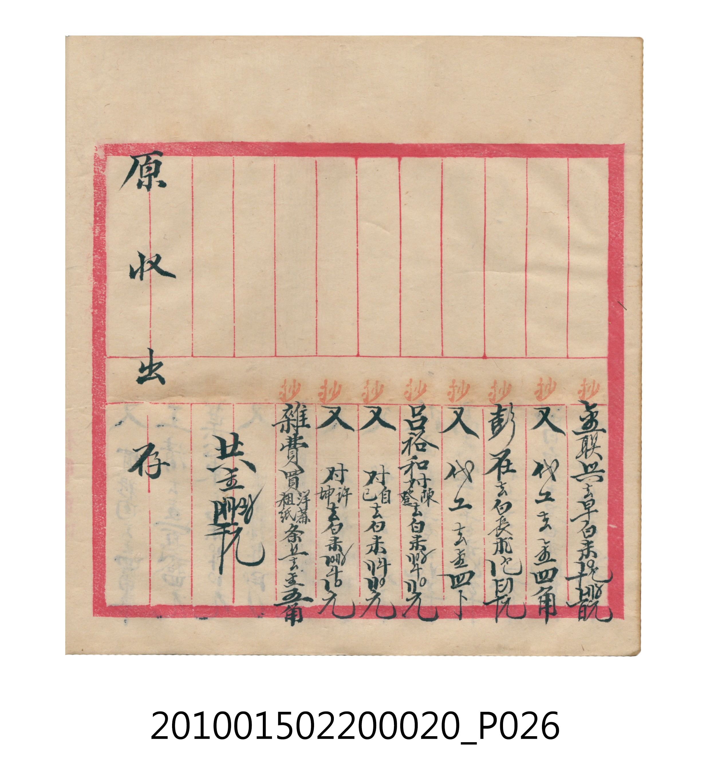 大正12年瑞興號米店帳冊2 (共306張)