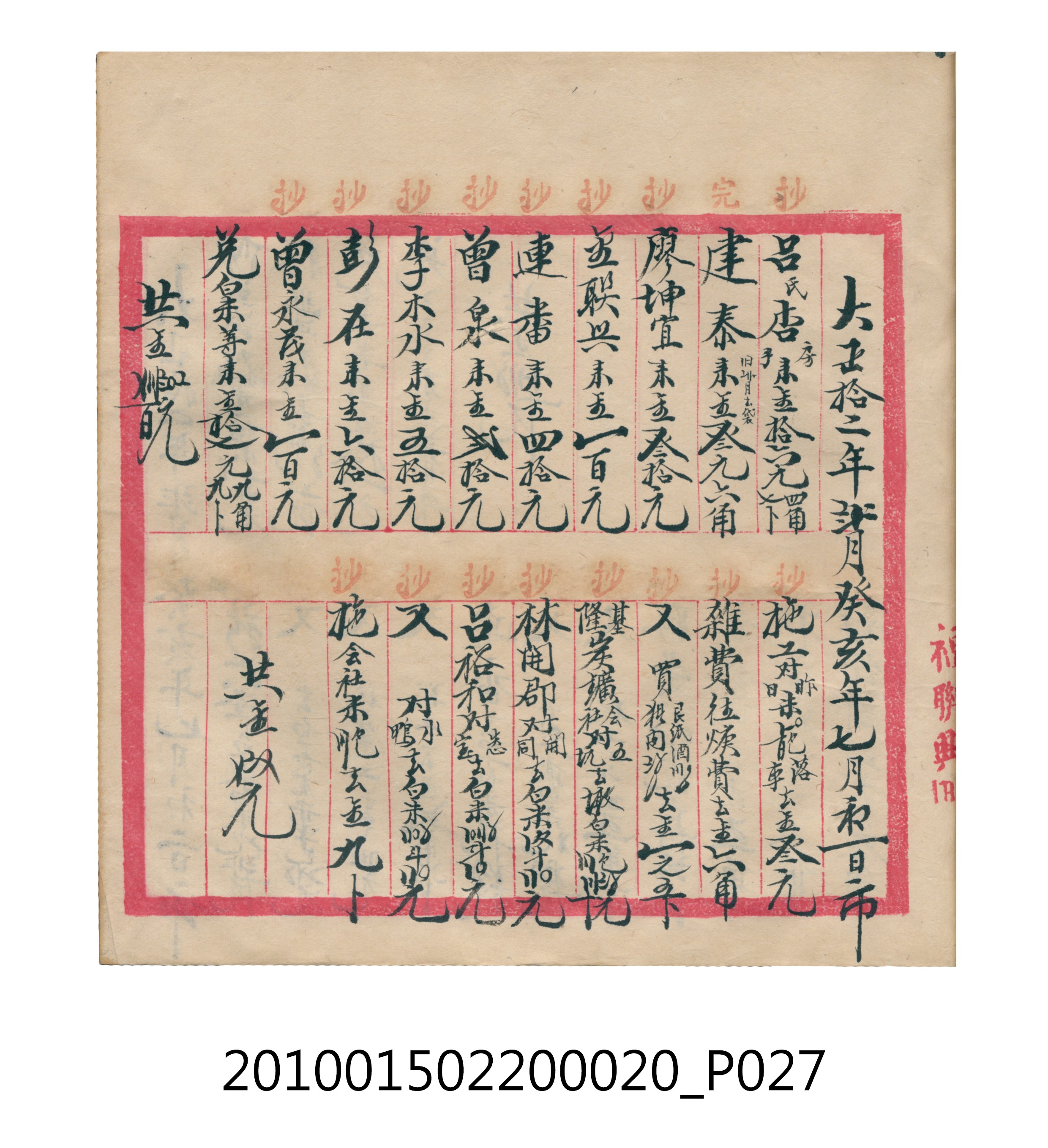 大正12年瑞興號米店帳冊2 (共306張)