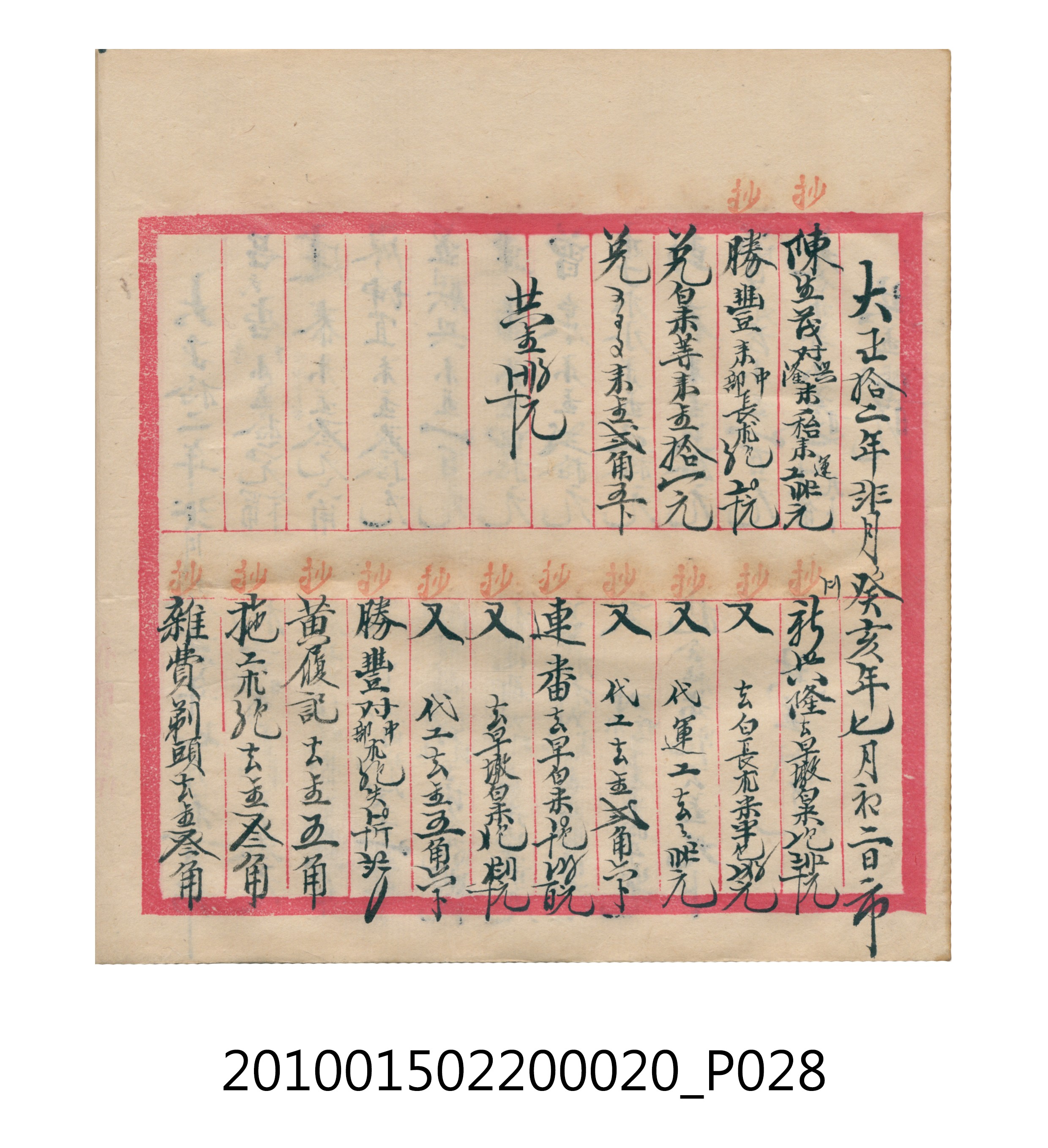 大正12年瑞興號米店帳冊2 (共306張)