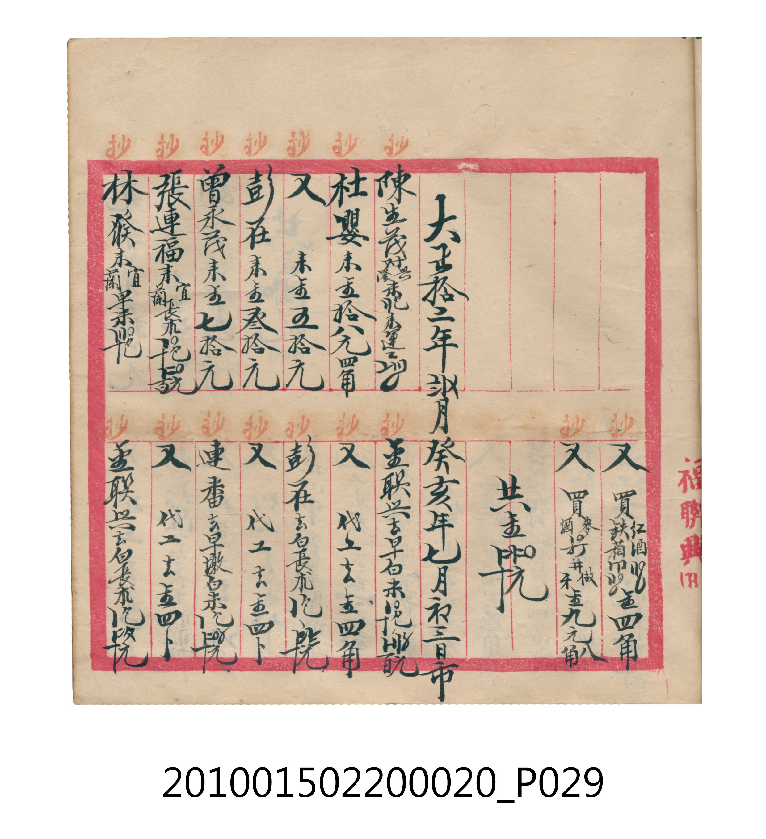 大正12年瑞興號米店帳冊2 (共306張)