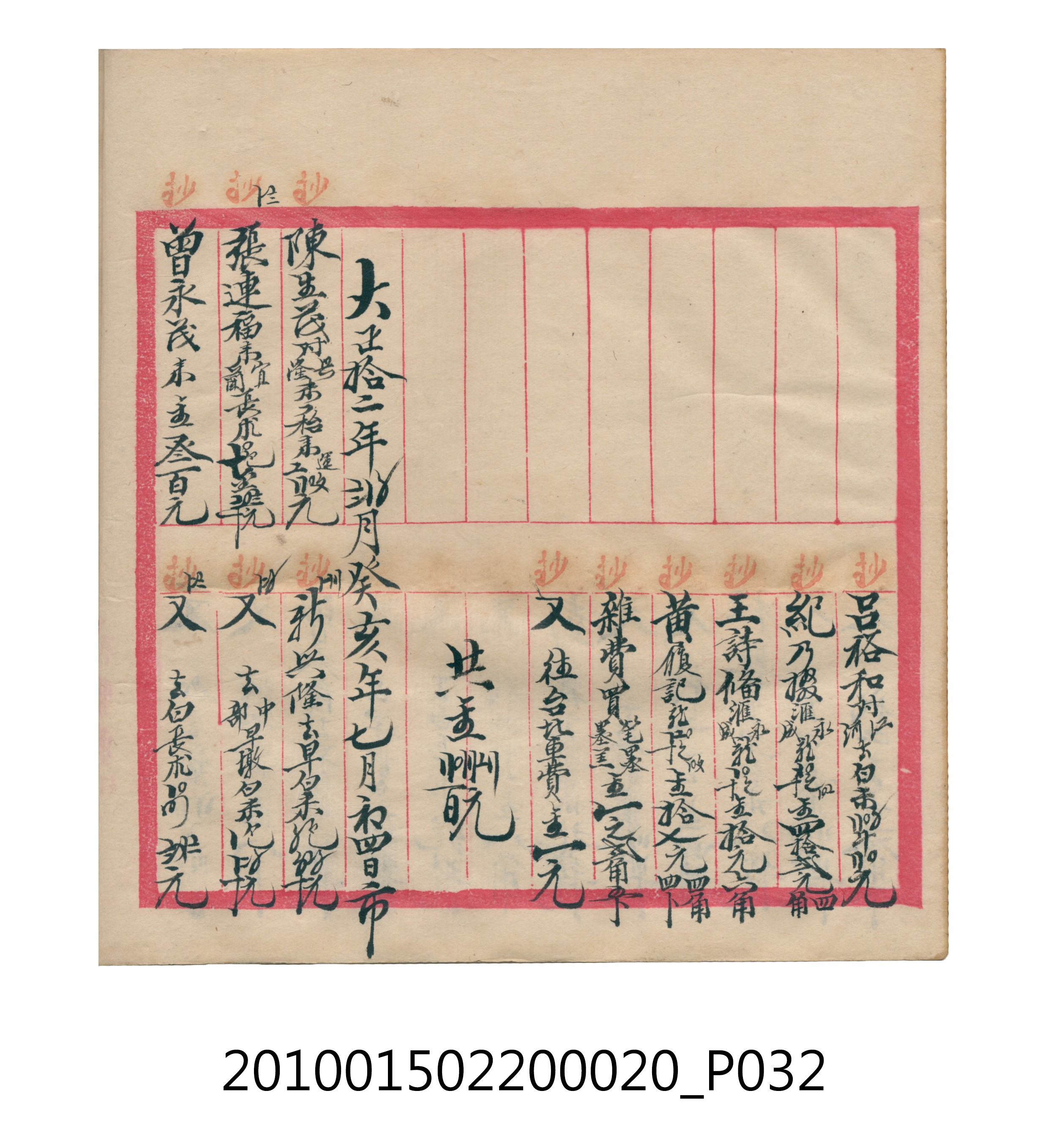 大正12年瑞興號米店帳冊2 (共306張)