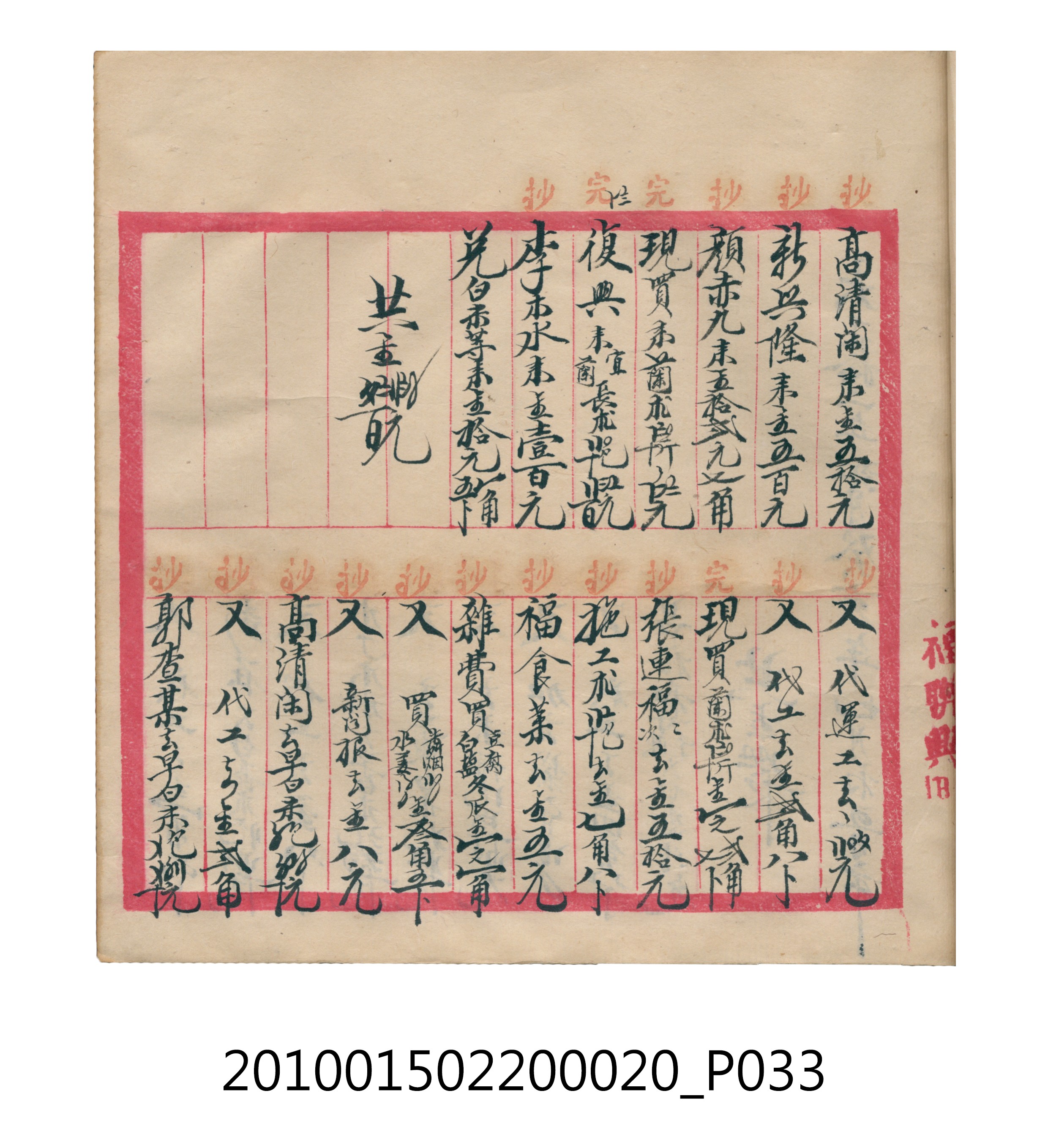 大正12年瑞興號米店帳冊2 (共306張)