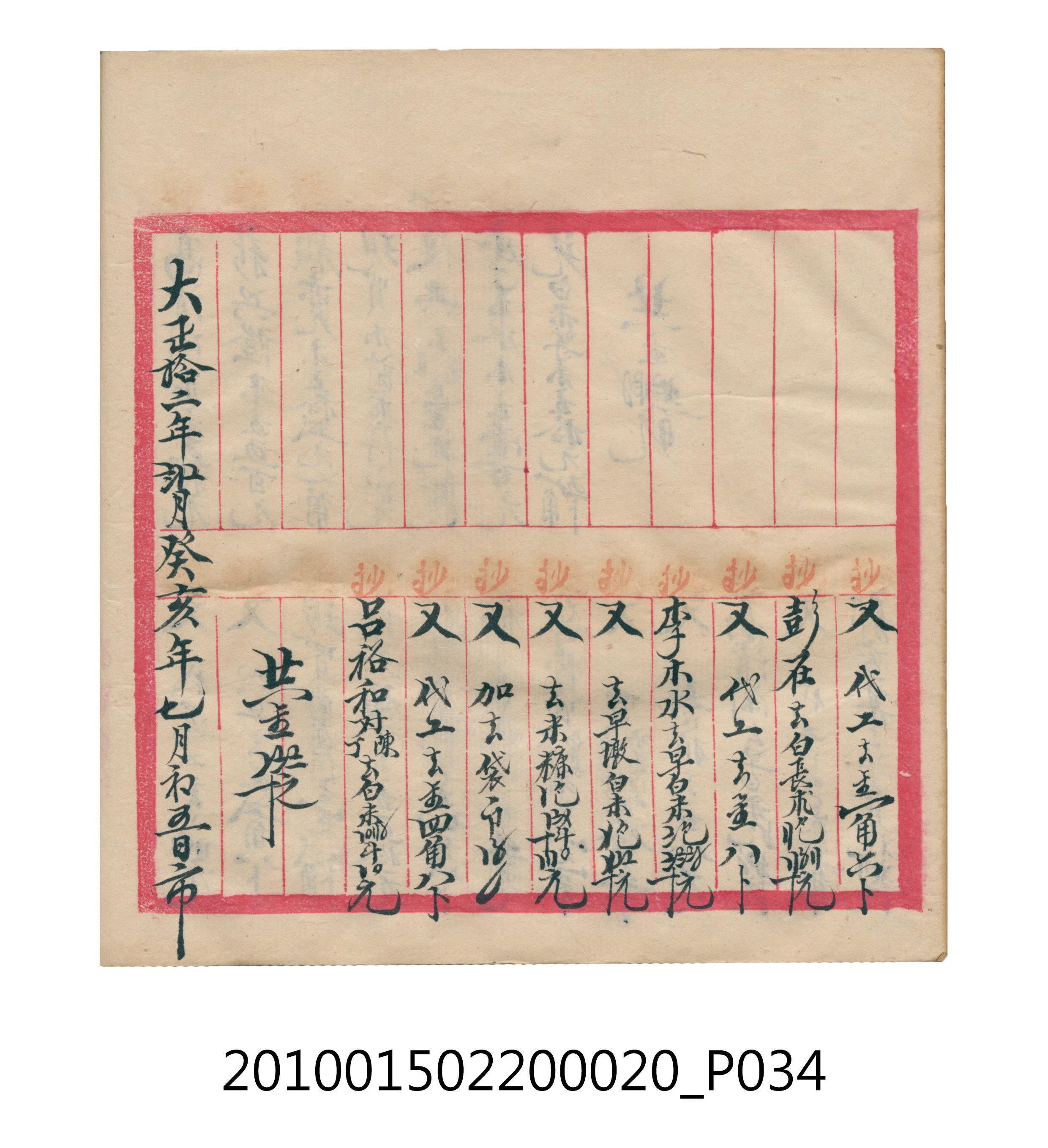 大正12年瑞興號米店帳冊2 (共306張)