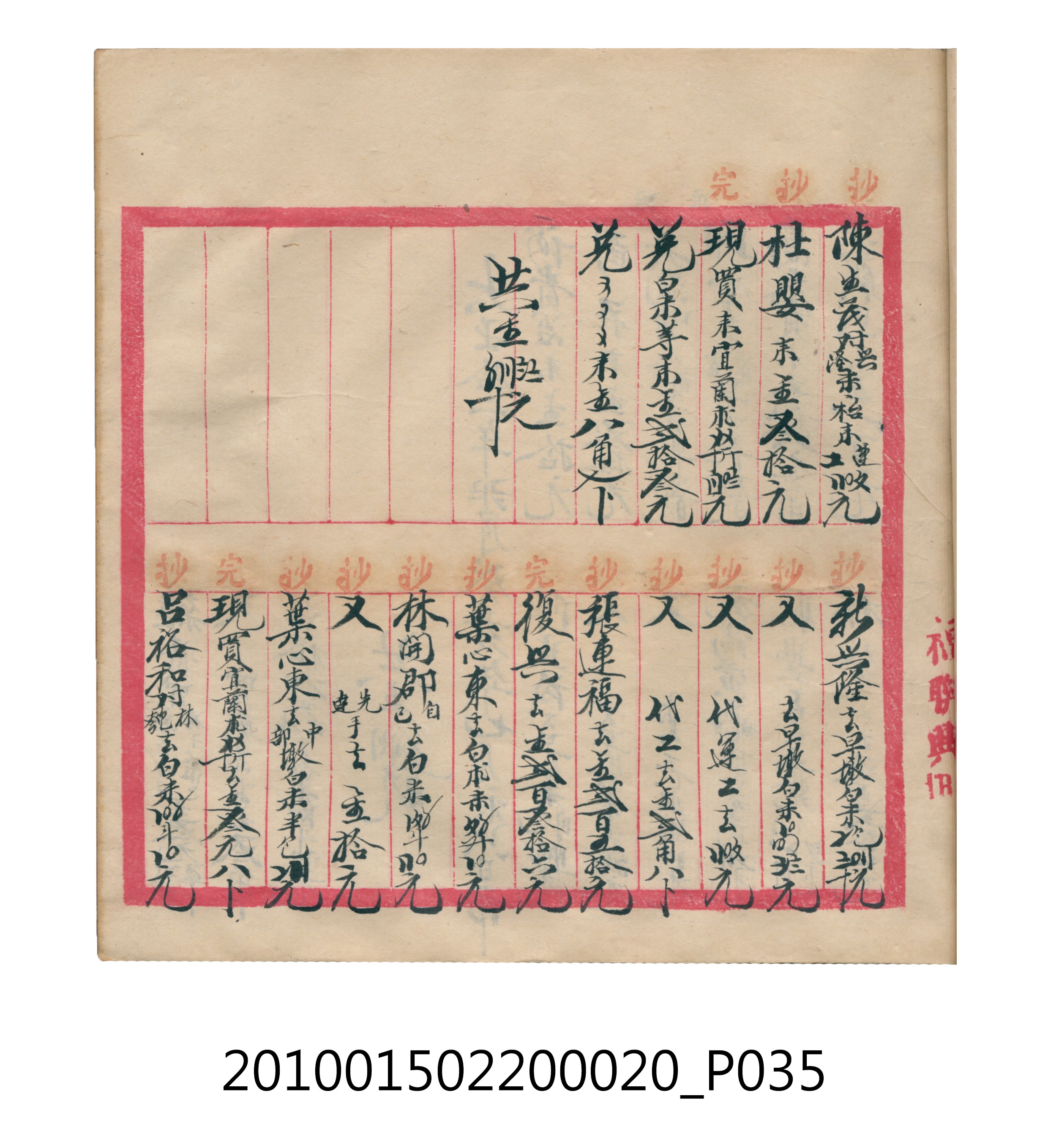 大正12年瑞興號米店帳冊2 (共306張)
