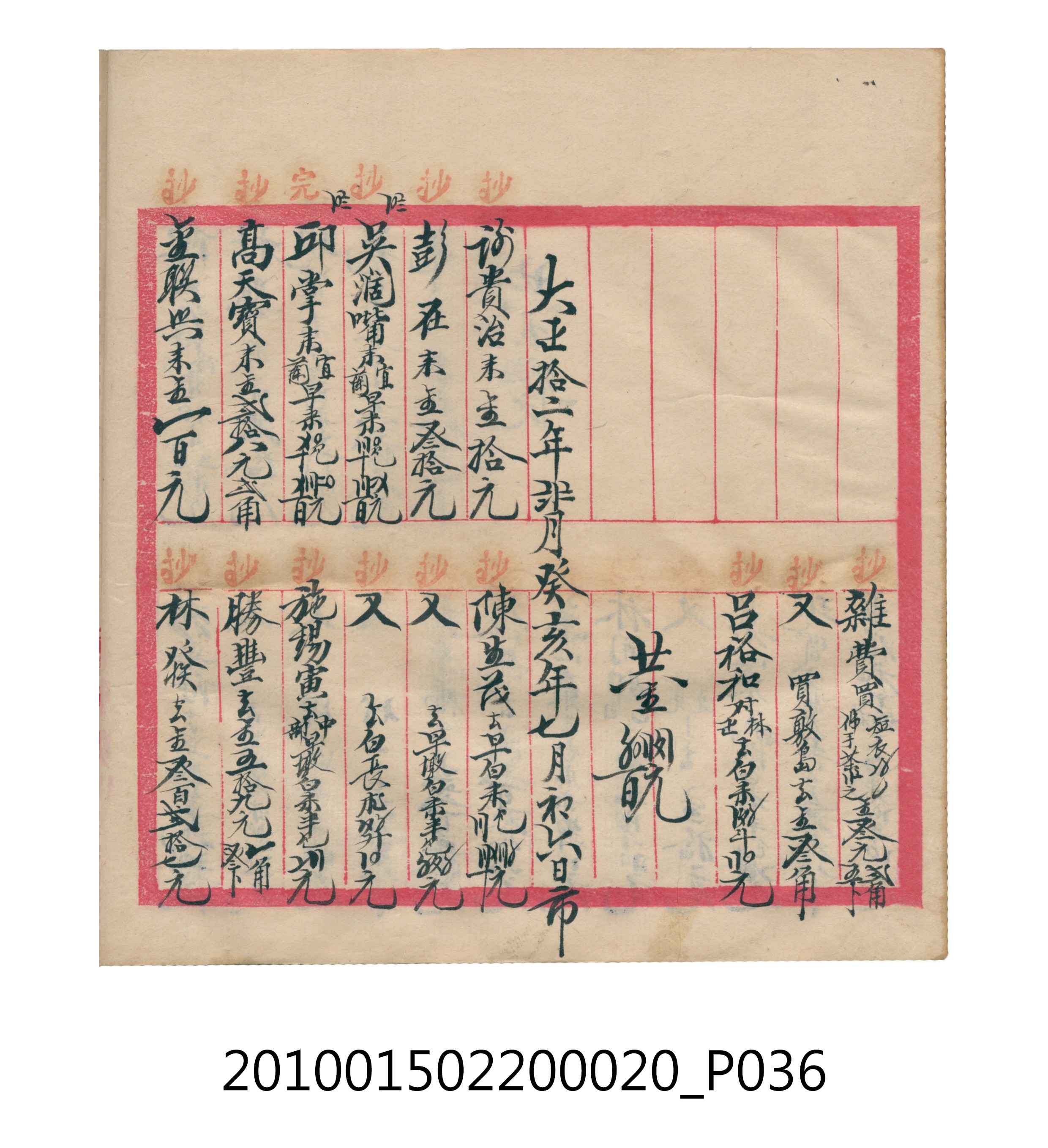 大正12年瑞興號米店帳冊2 (共306張)