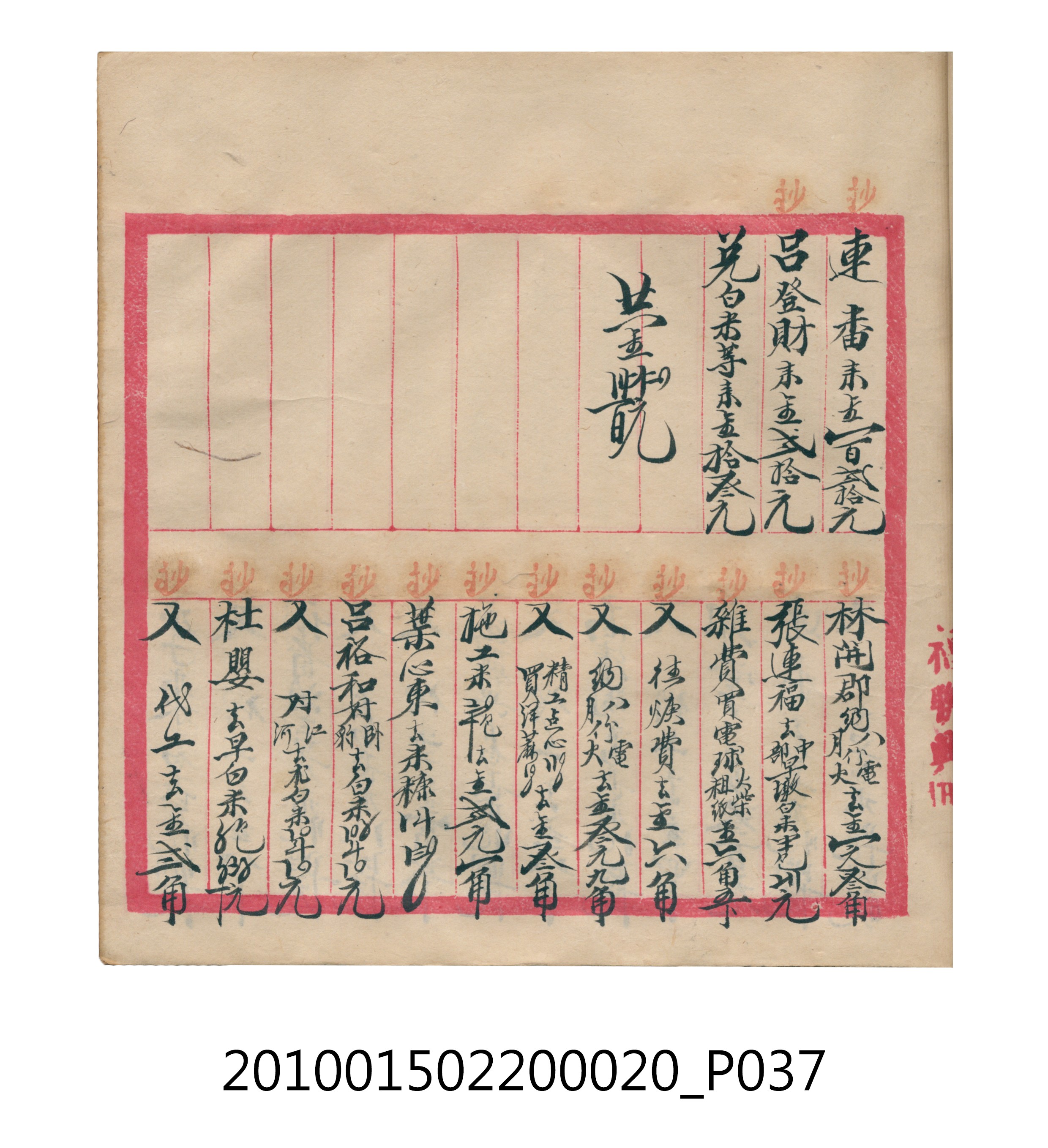 大正12年瑞興號米店帳冊2 (共306張)