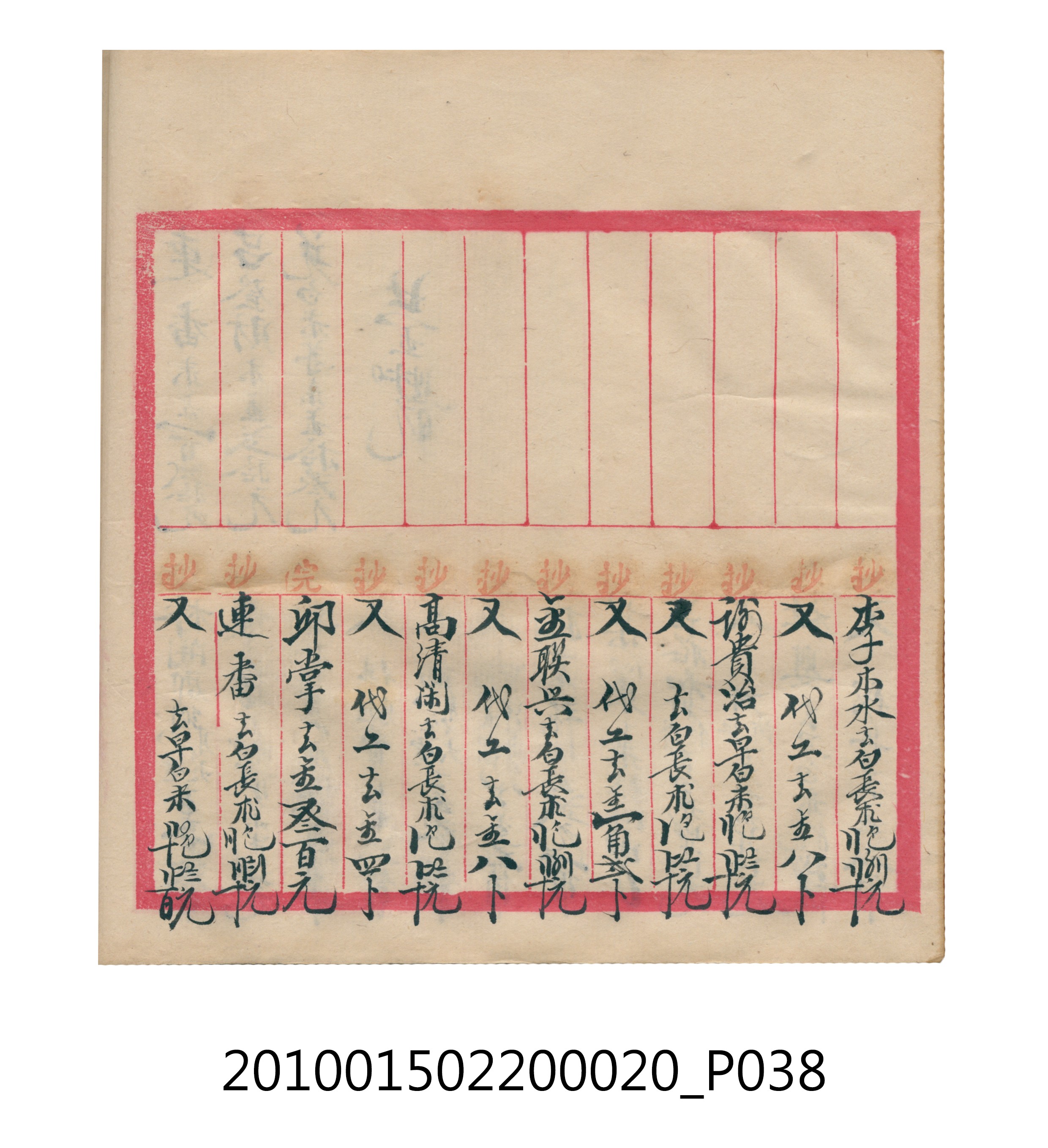 大正12年瑞興號米店帳冊2 (共306張)
