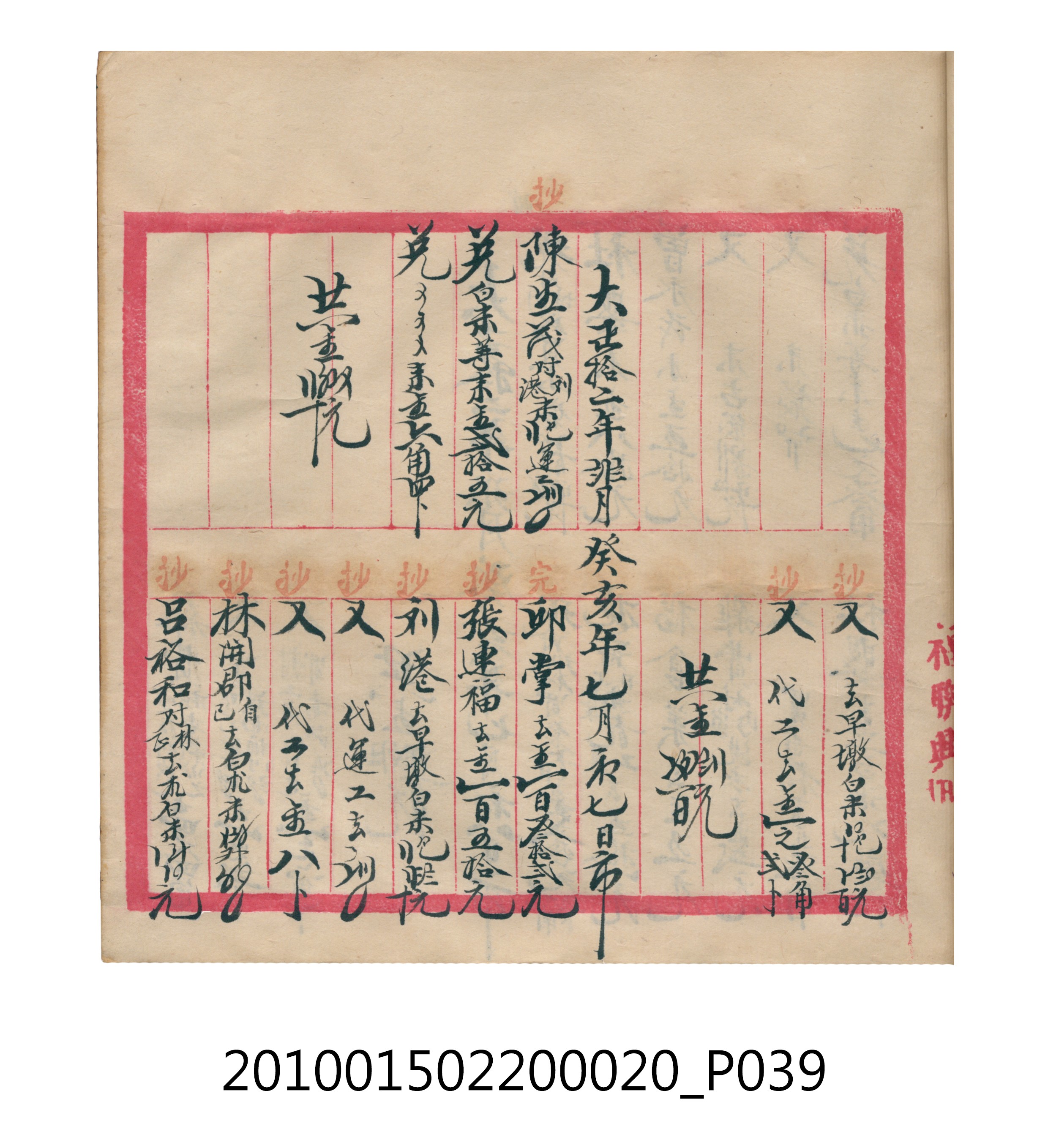大正12年瑞興號米店帳冊2 (共306張)