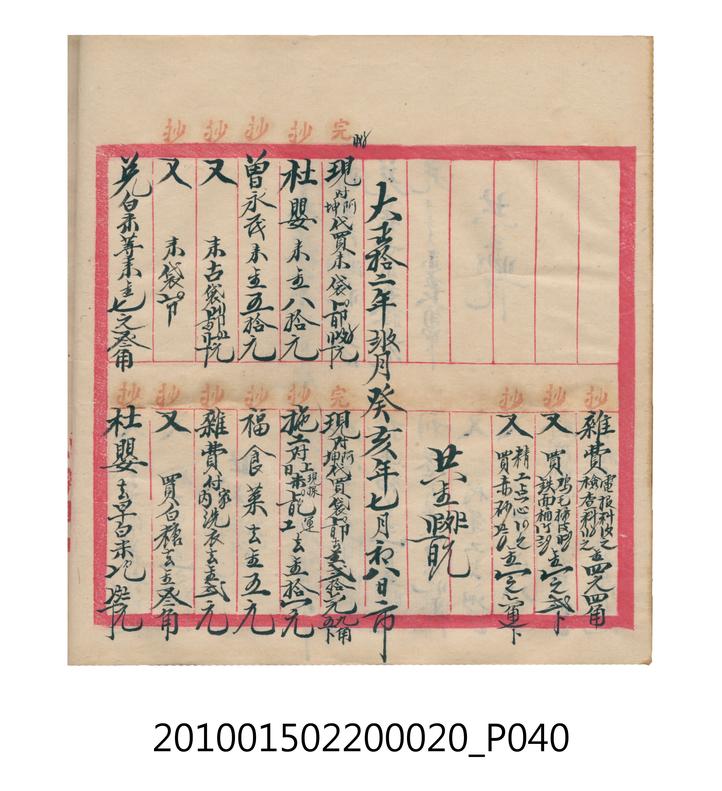 大正12年瑞興號米店帳冊2 (共306張)