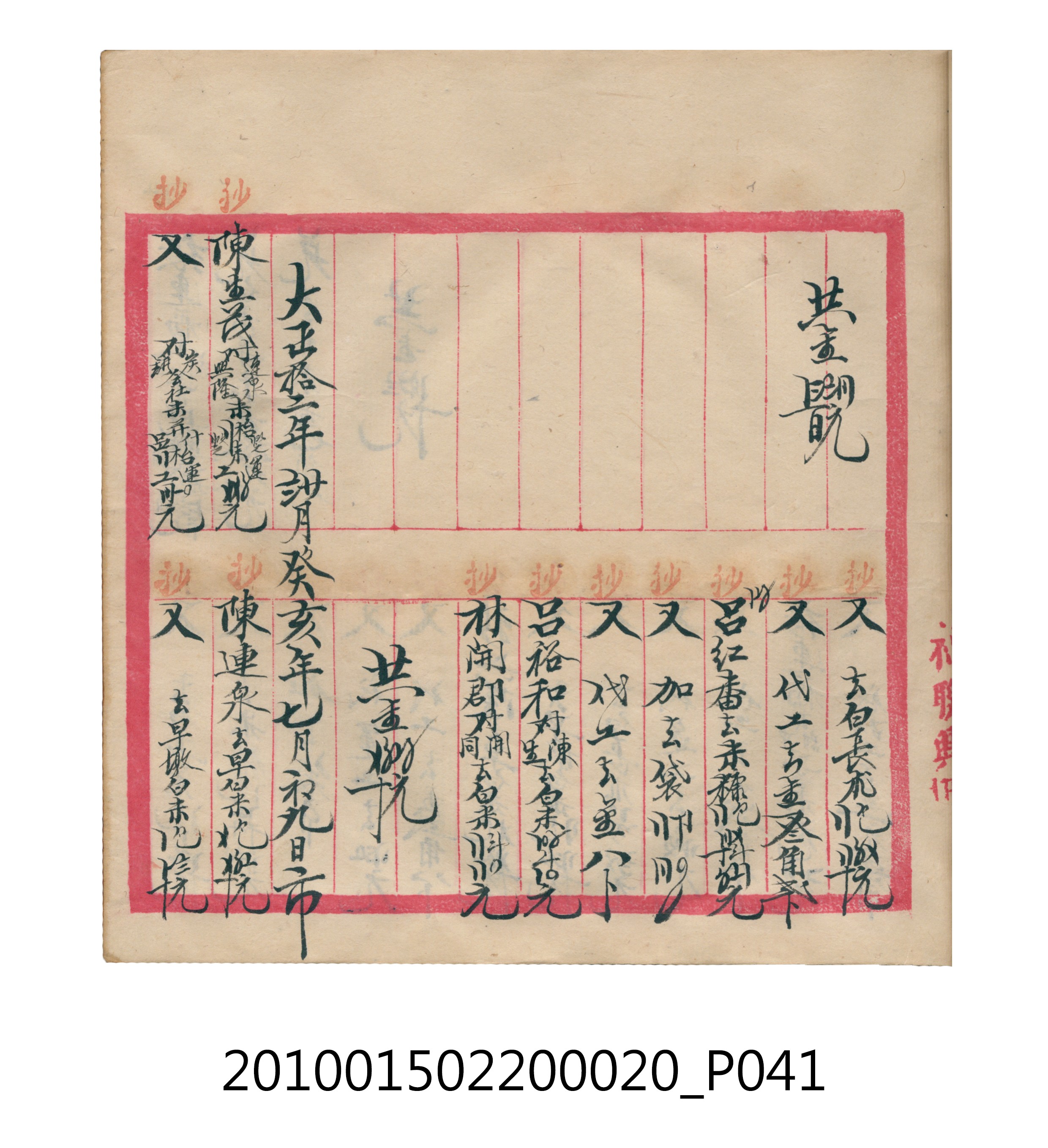 大正12年瑞興號米店帳冊2 (共306張)