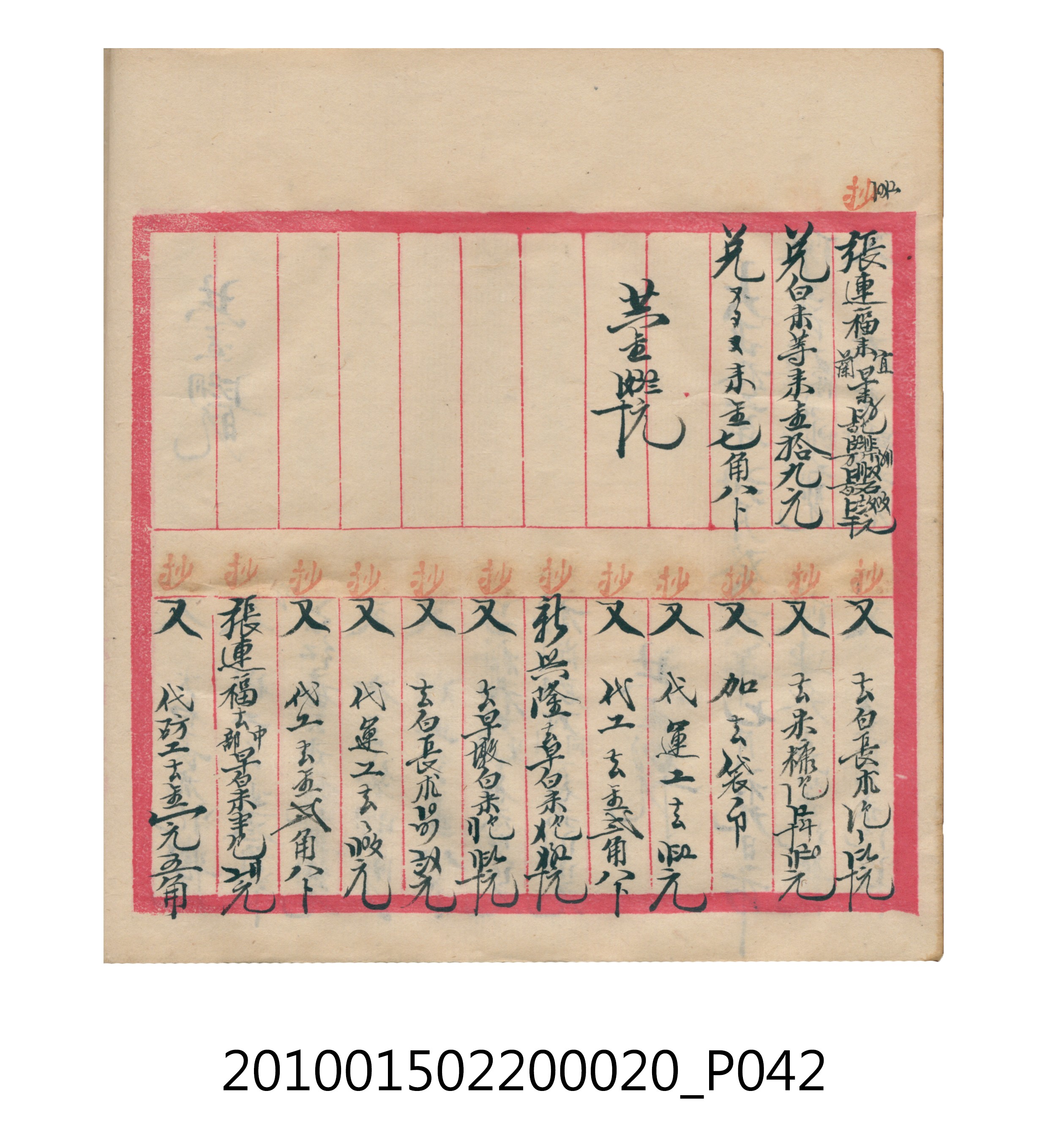 大正12年瑞興號米店帳冊2 (共306張)