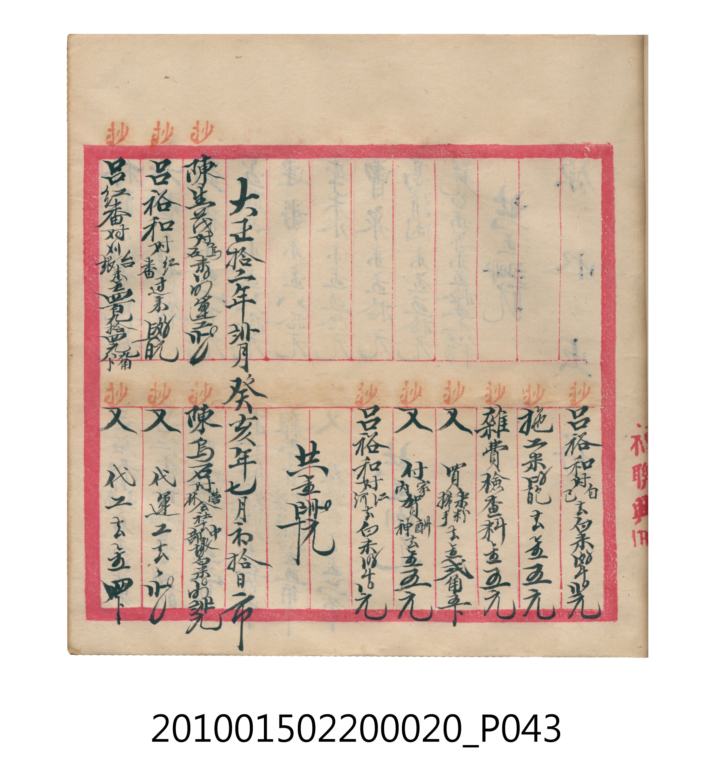 大正12年瑞興號米店帳冊2 (共306張)