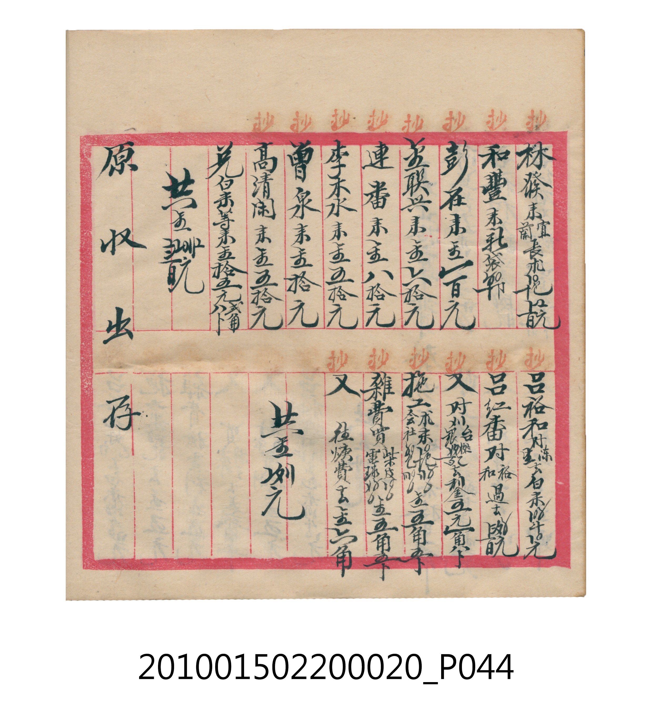 大正12年瑞興號米店帳冊2 (共306張)