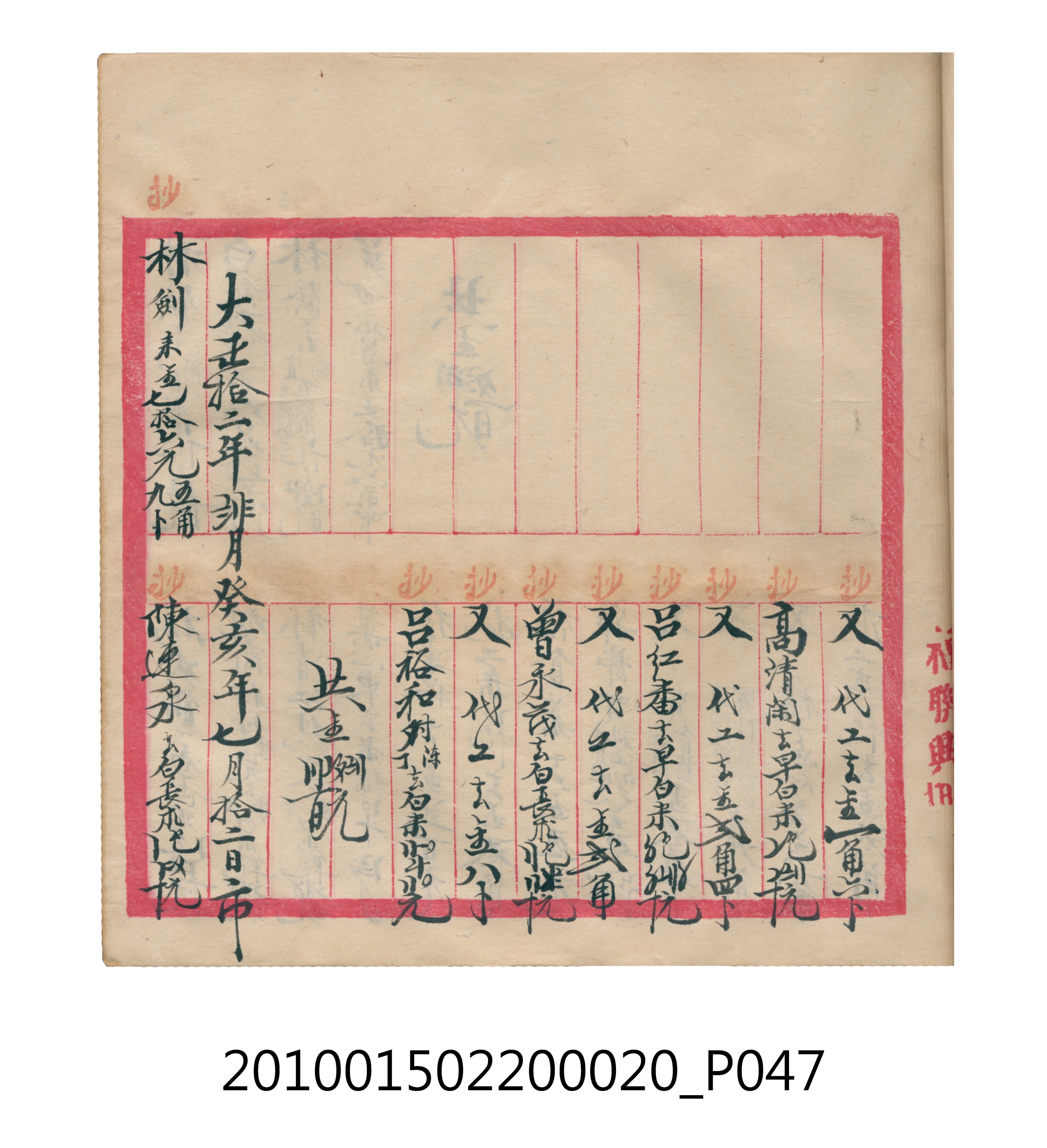 大正12年瑞興號米店帳冊2 (共306張)