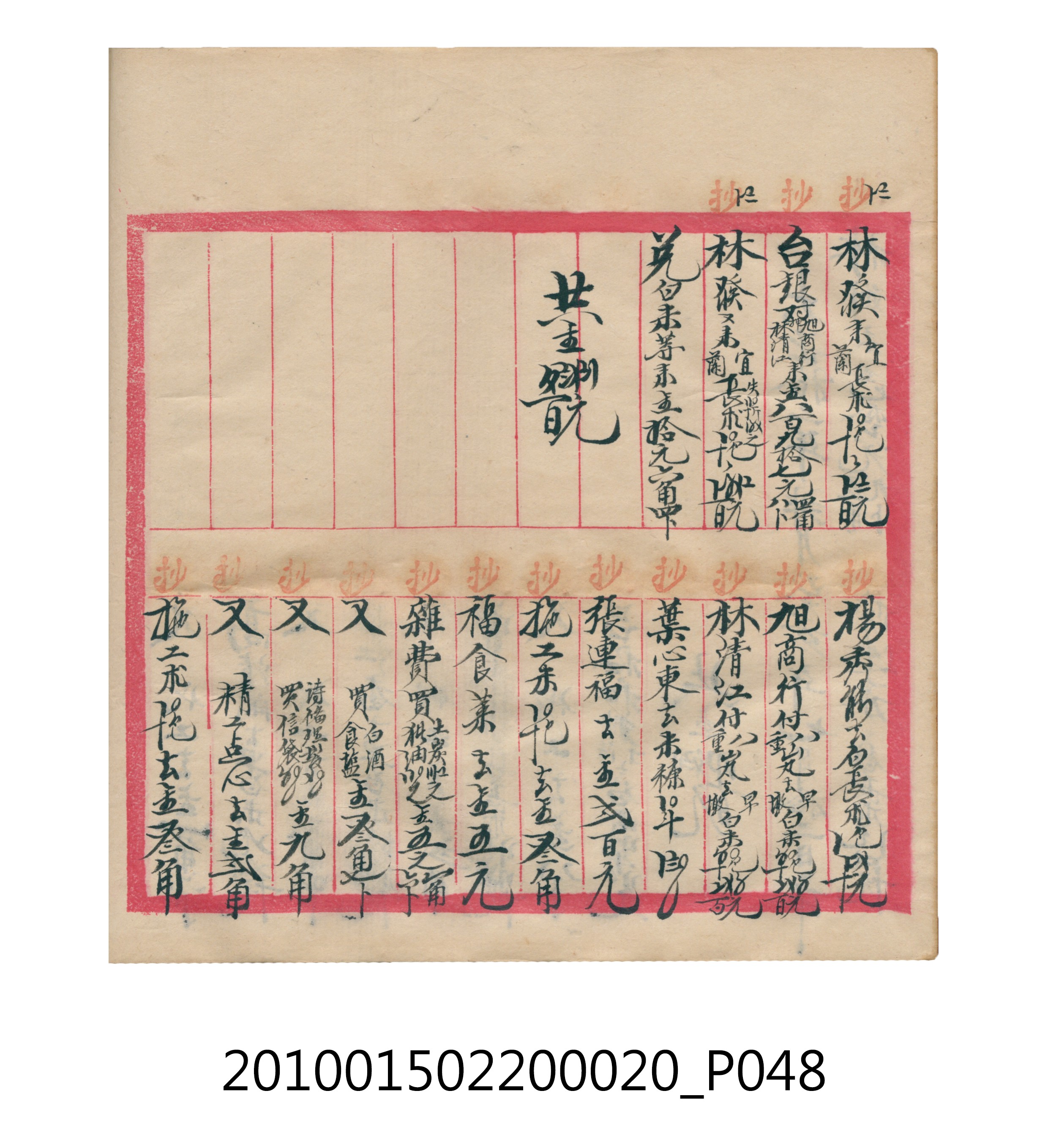 大正12年瑞興號米店帳冊2 (共306張)