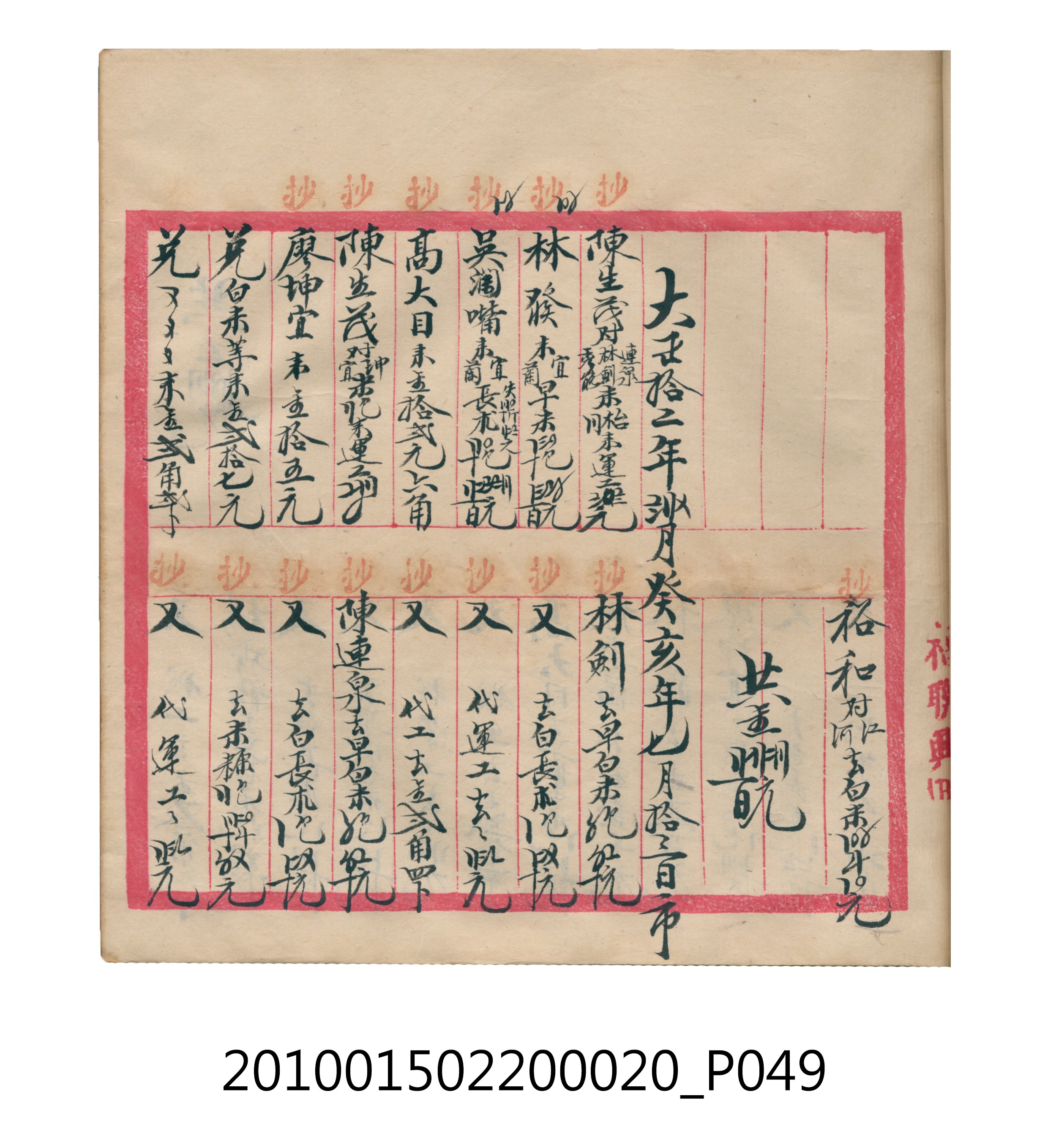 大正12年瑞興號米店帳冊2 (共306張)