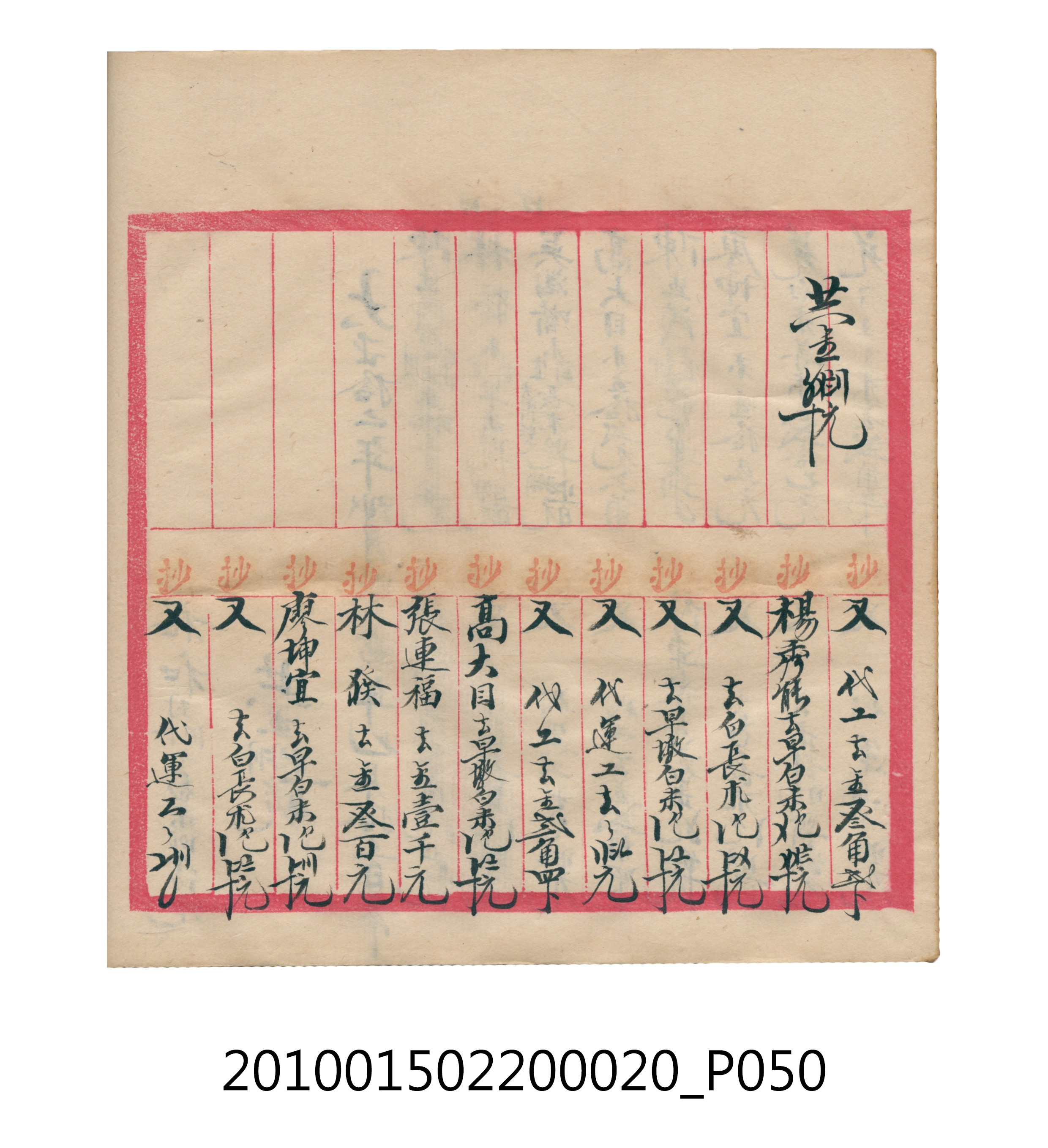 大正12年瑞興號米店帳冊2 (共306張)