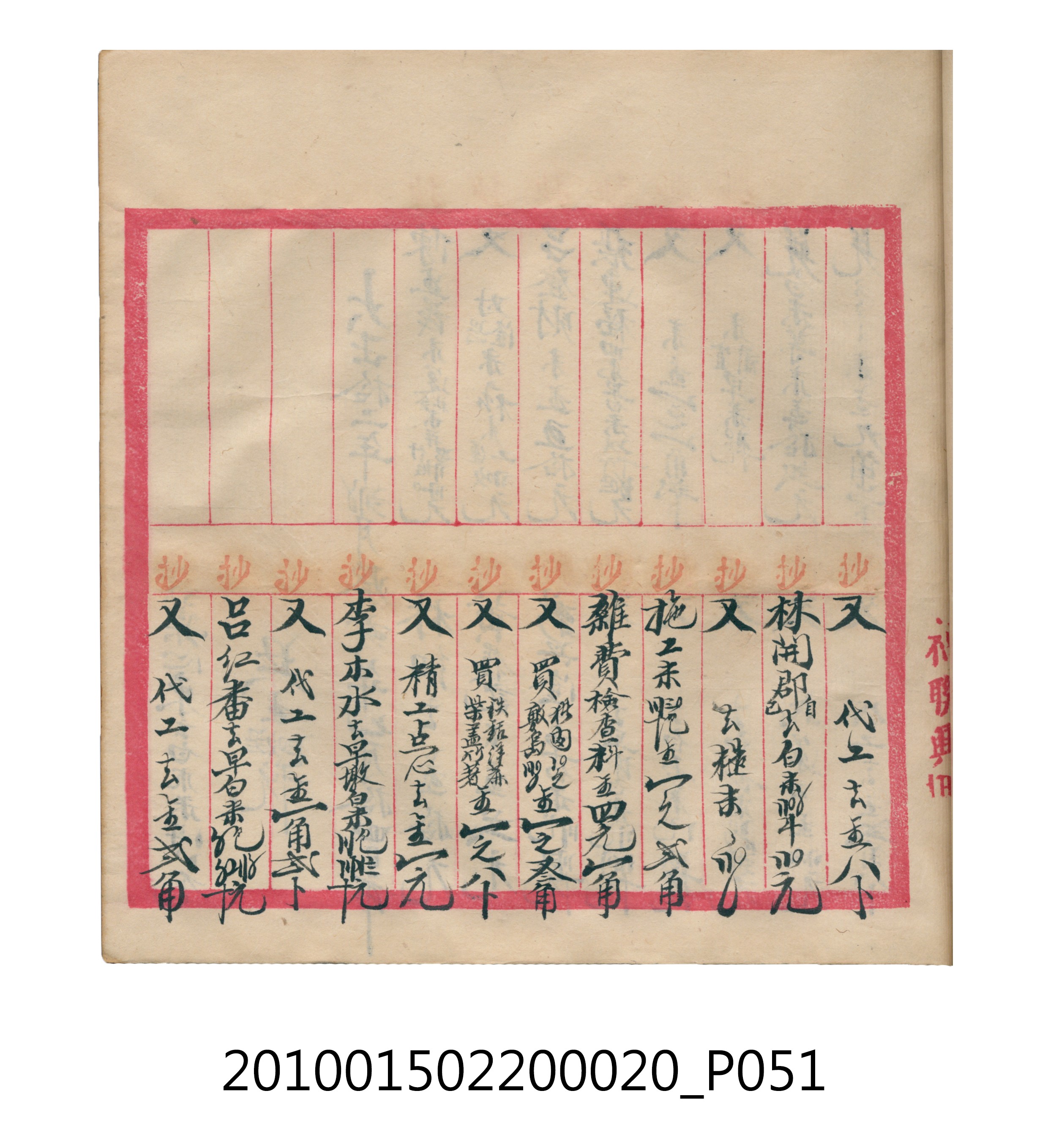 大正12年瑞興號米店帳冊2 (共306張)
