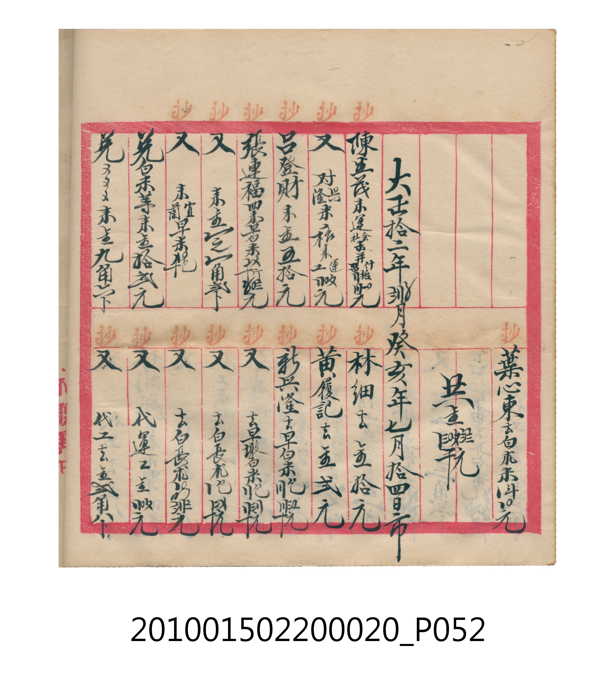大正12年瑞興號米店帳冊2 (共306張)
