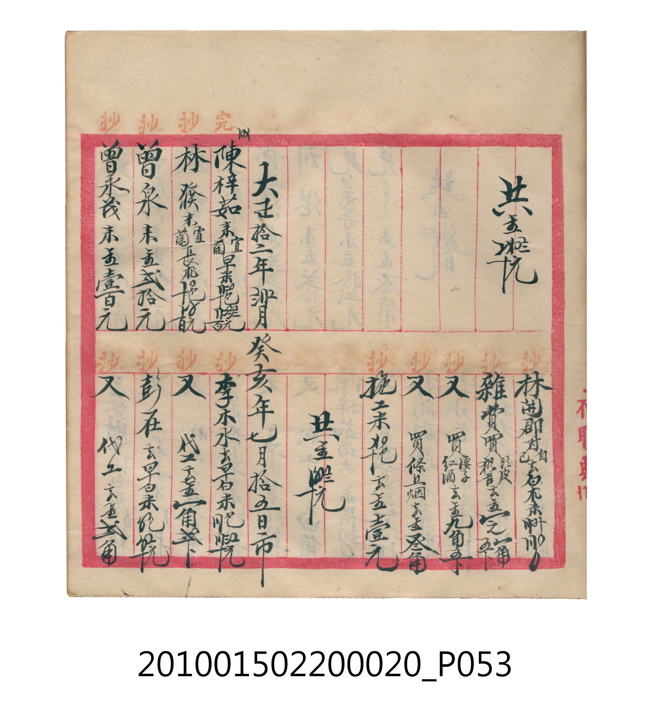 大正12年瑞興號米店帳冊2 (共306張)