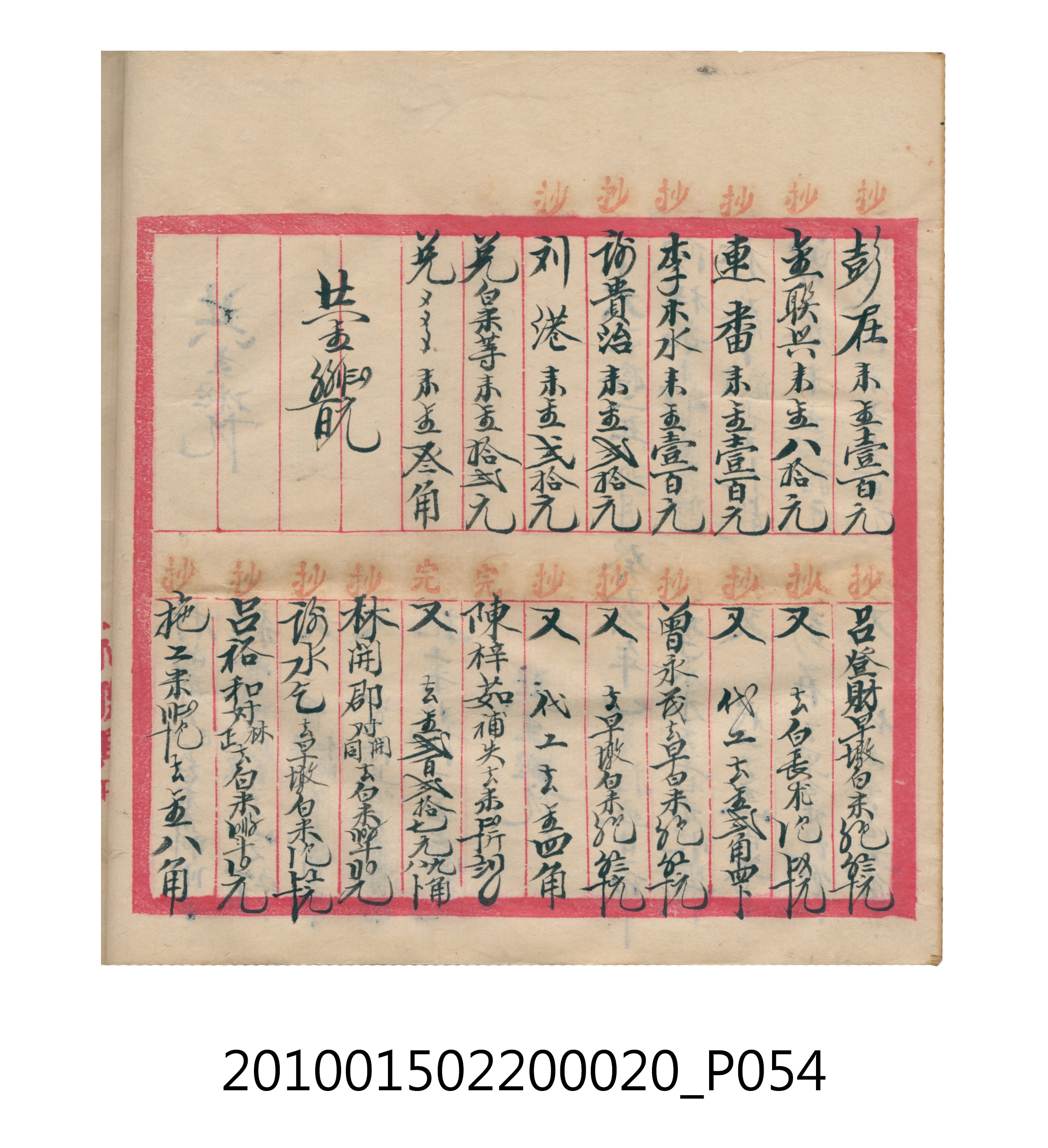 大正12年瑞興號米店帳冊2 (共306張)