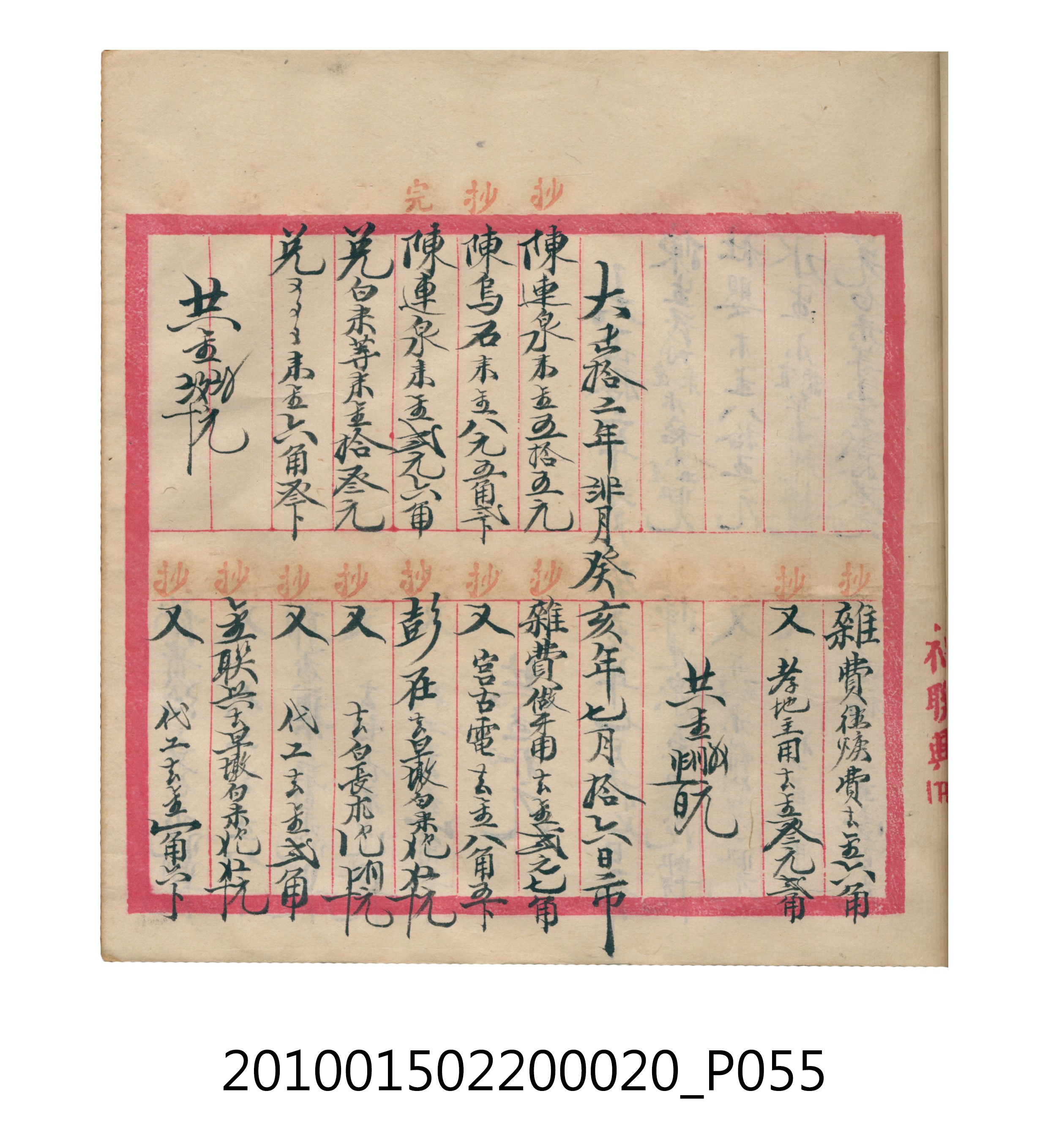 大正12年瑞興號米店帳冊2 (共306張)
