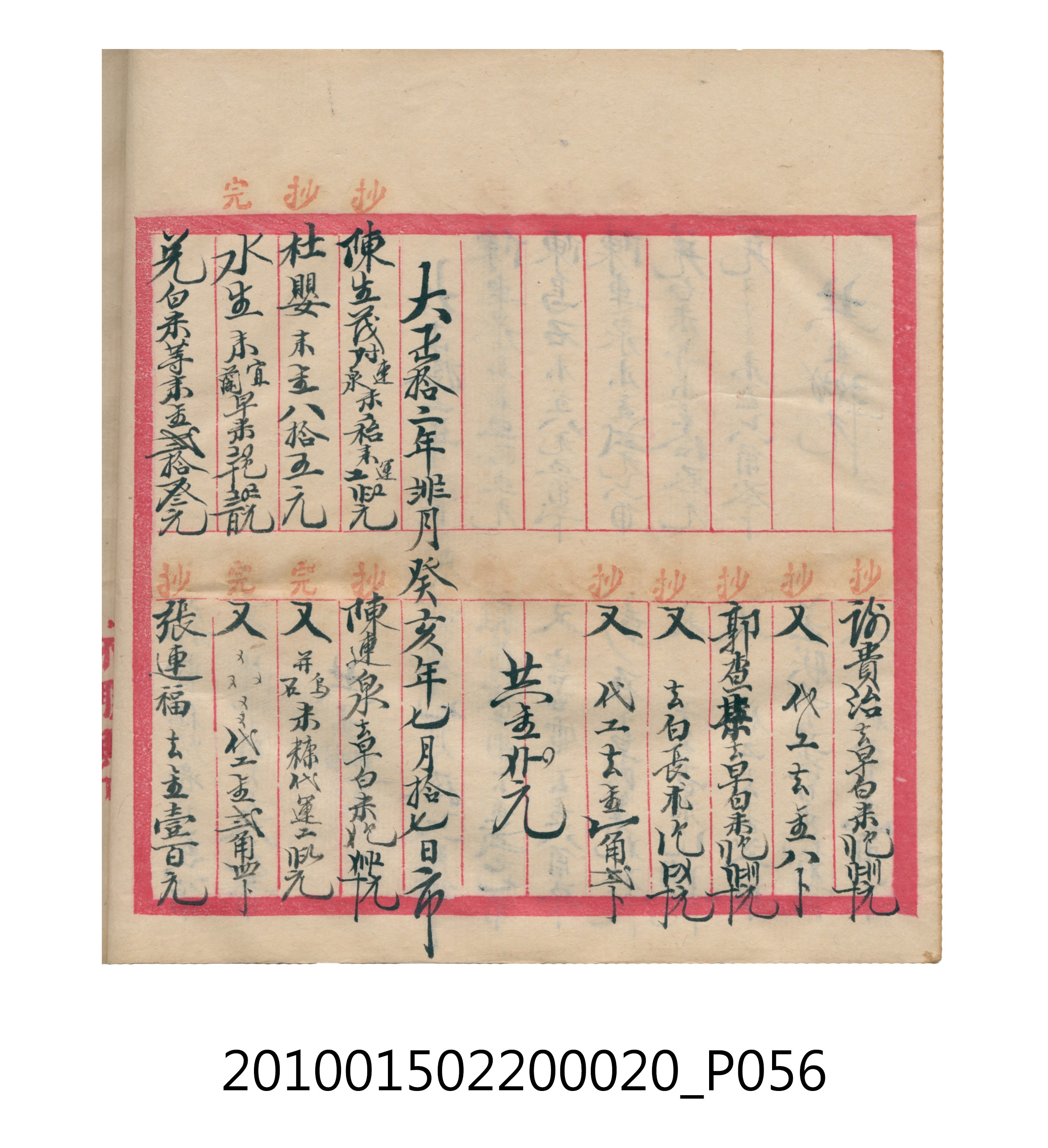 大正12年瑞興號米店帳冊2 (共306張)