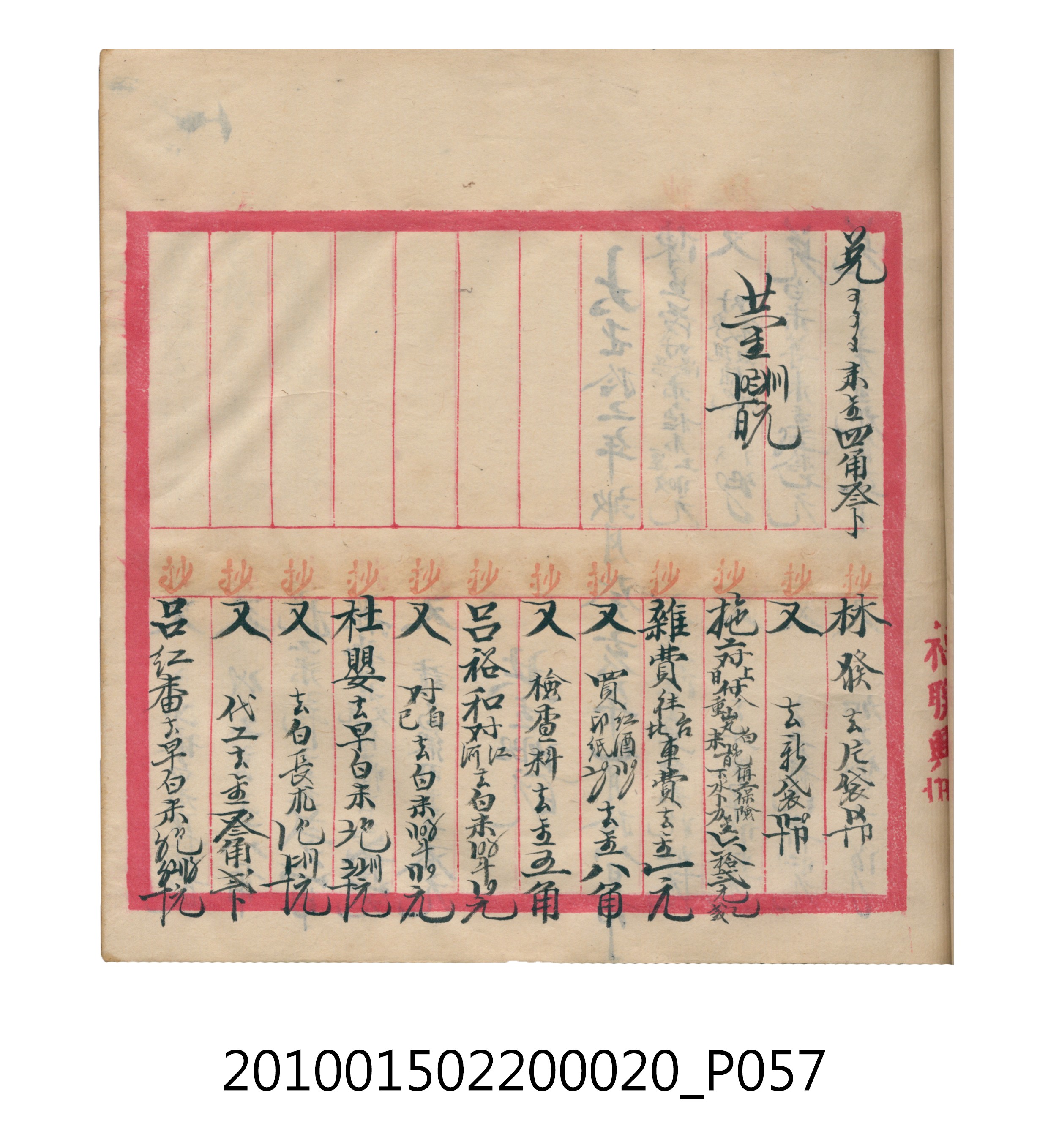 大正12年瑞興號米店帳冊2 (共306張)