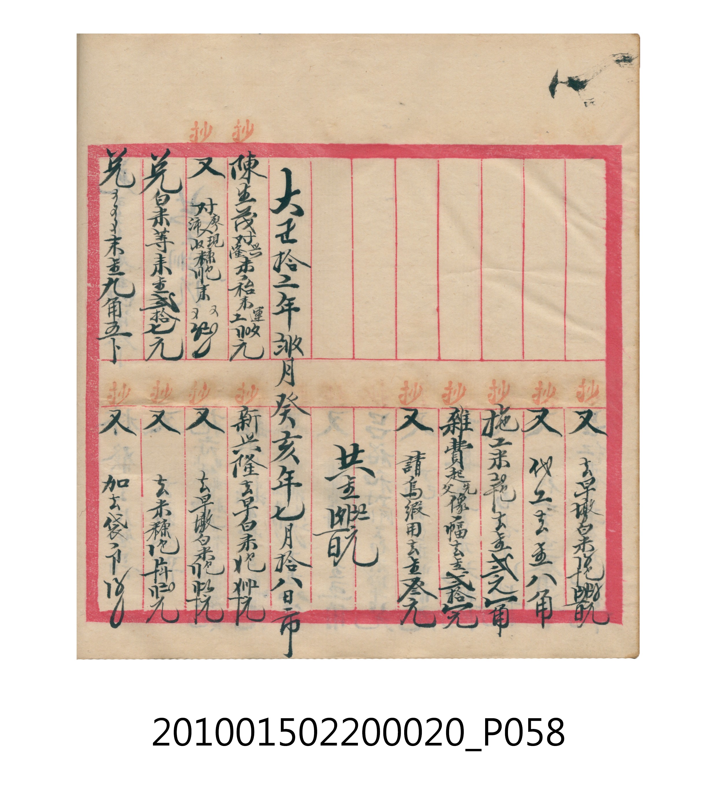 大正12年瑞興號米店帳冊2 (共306張)