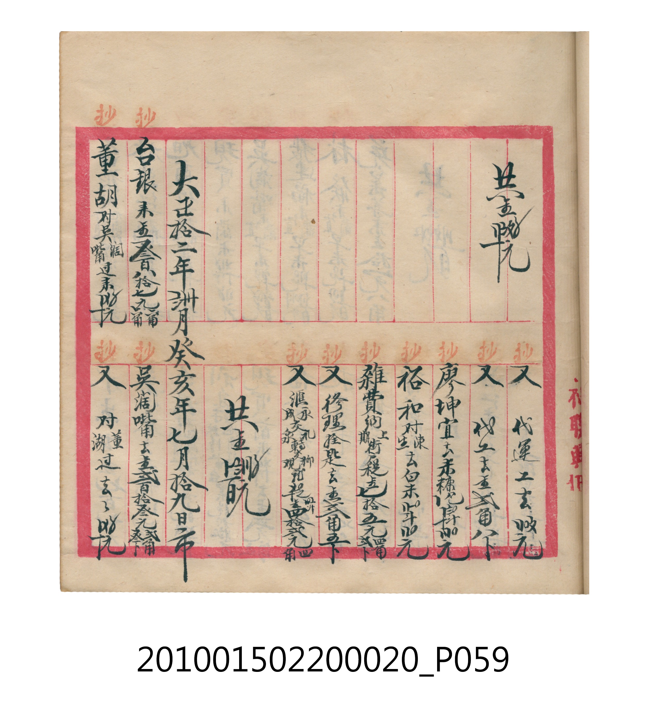 大正12年瑞興號米店帳冊2 (共306張)