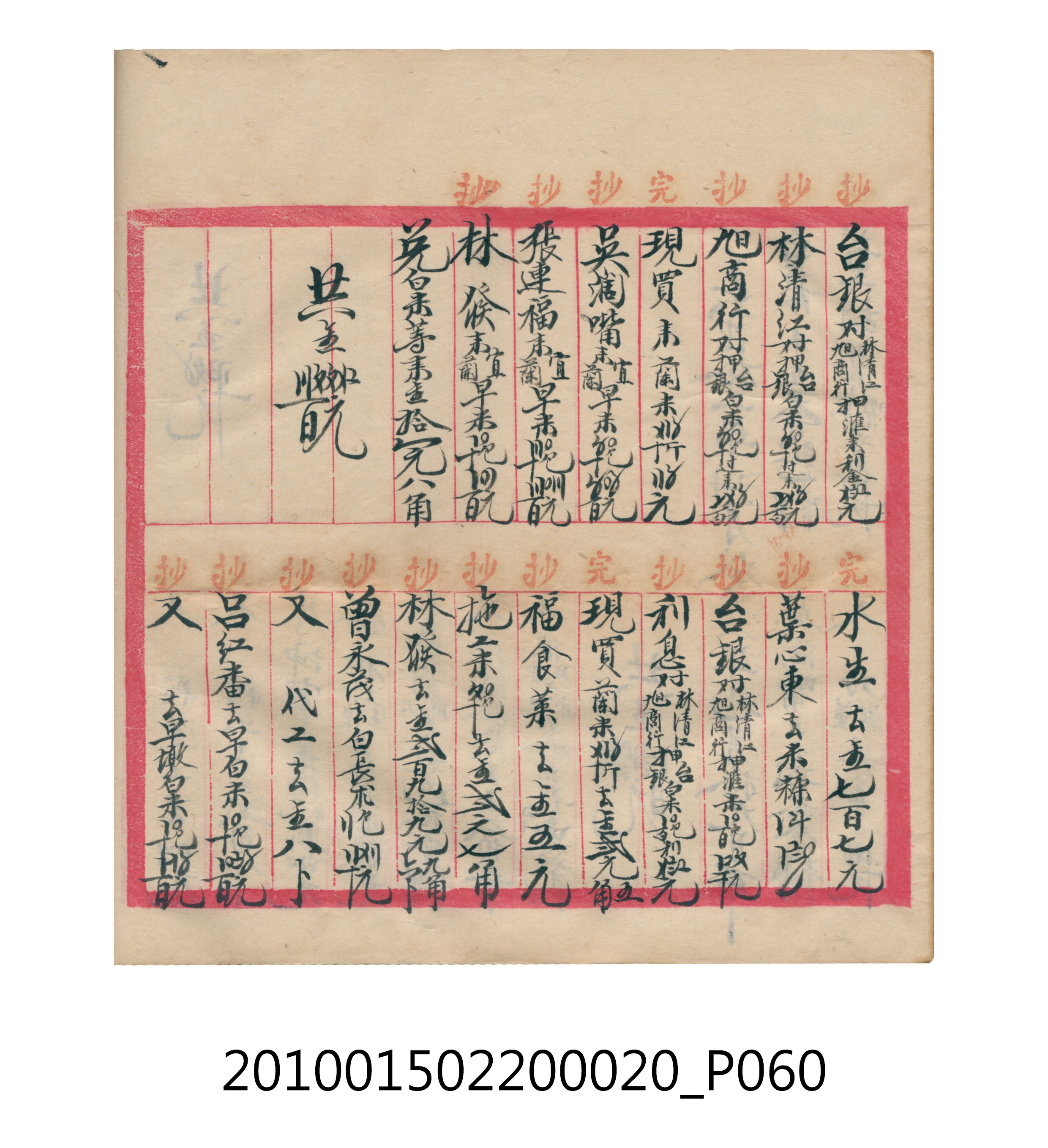 大正12年瑞興號米店帳冊2 (共306張)