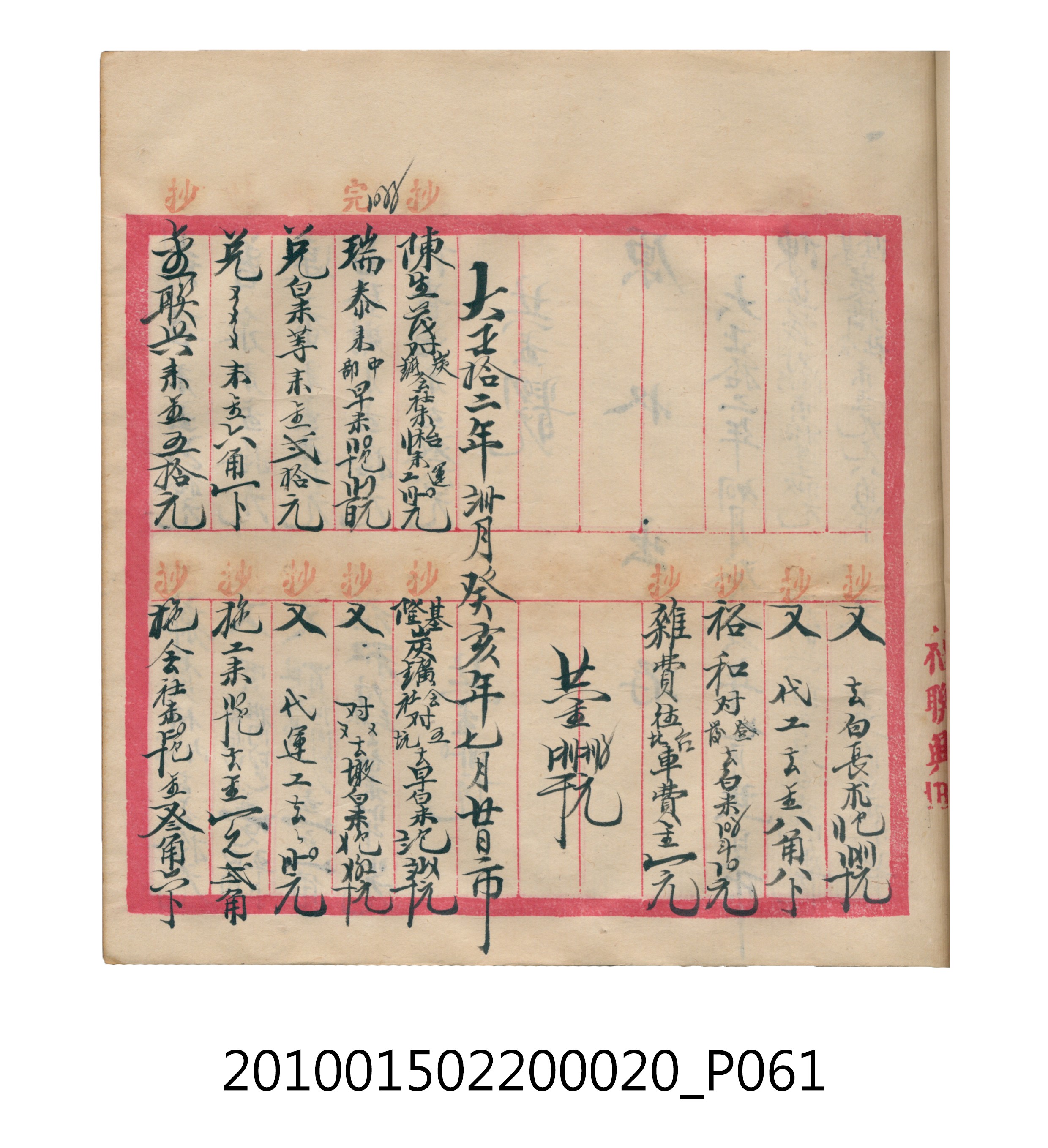 大正12年瑞興號米店帳冊2 (共306張)