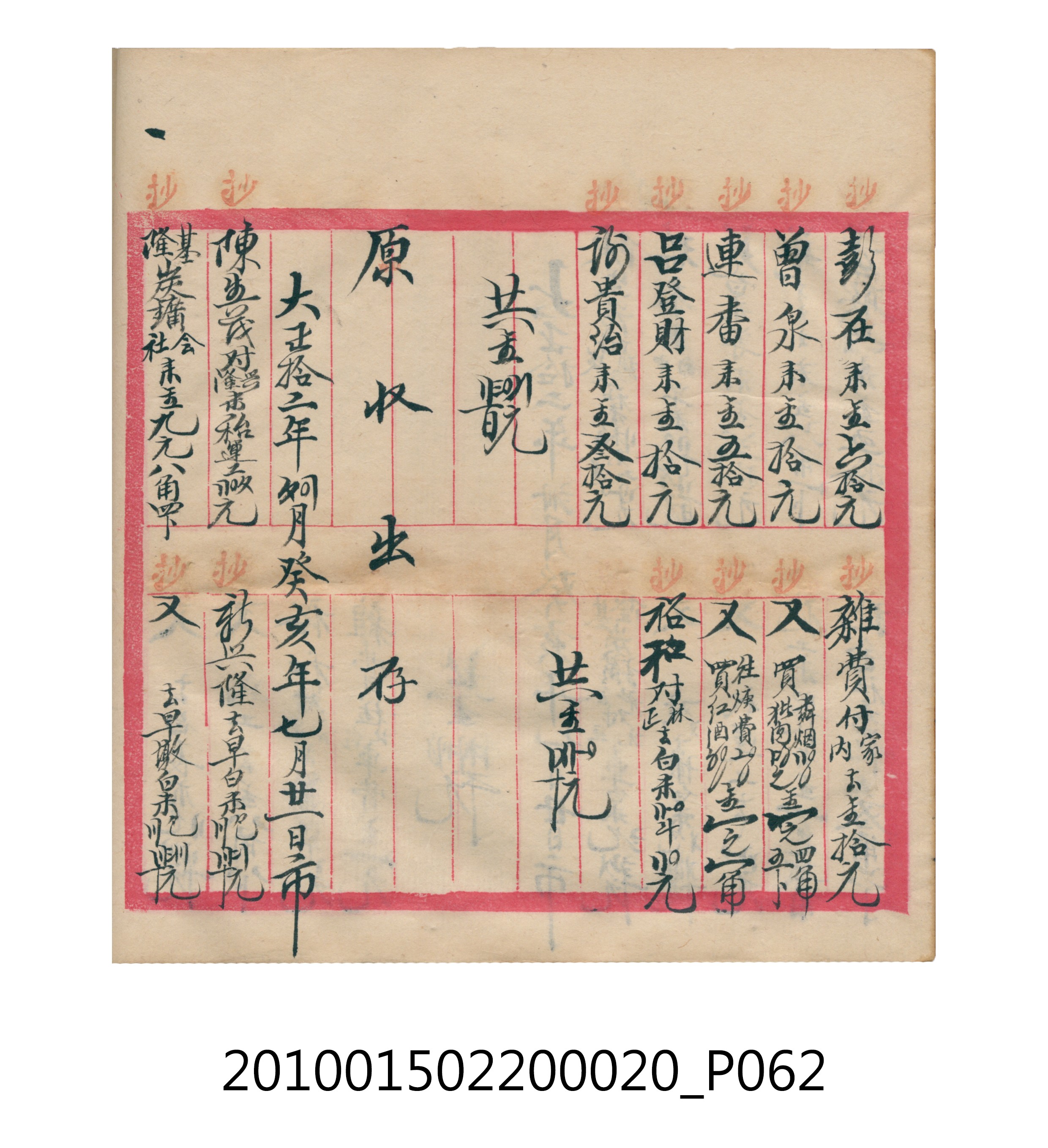 大正12年瑞興號米店帳冊2 (共306張)